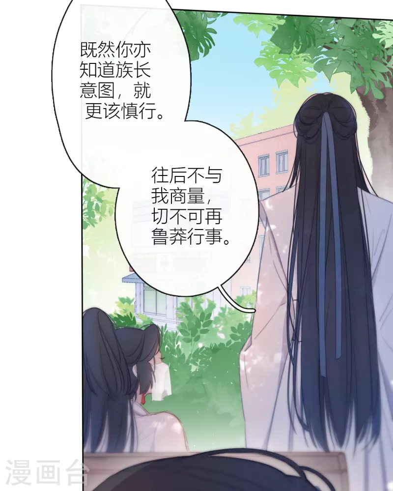 金屋藏骄漫画,第8话 娇娇是男人？2图