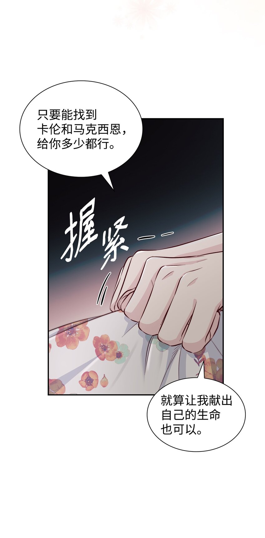 无法抵抗的，来自恶女的诱惑漫画,41渐渐入魔2图