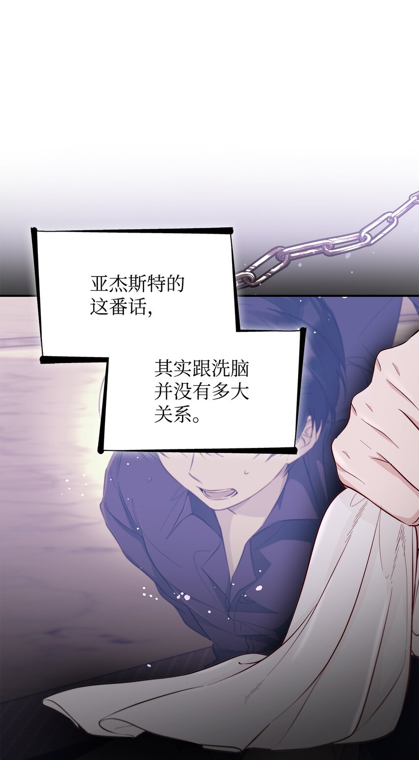 无法抵抗的，来自恶女的诱惑漫画,45 爱莫能助1图