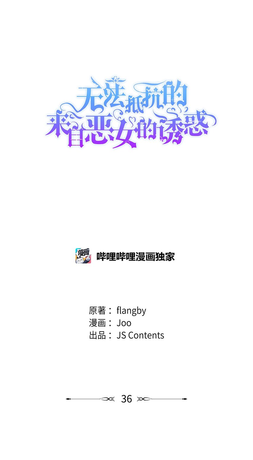 无法抵抗的来自恶女的诱惑漫画免费下拉式奇漫屋漫画,36 逃跑机会1图