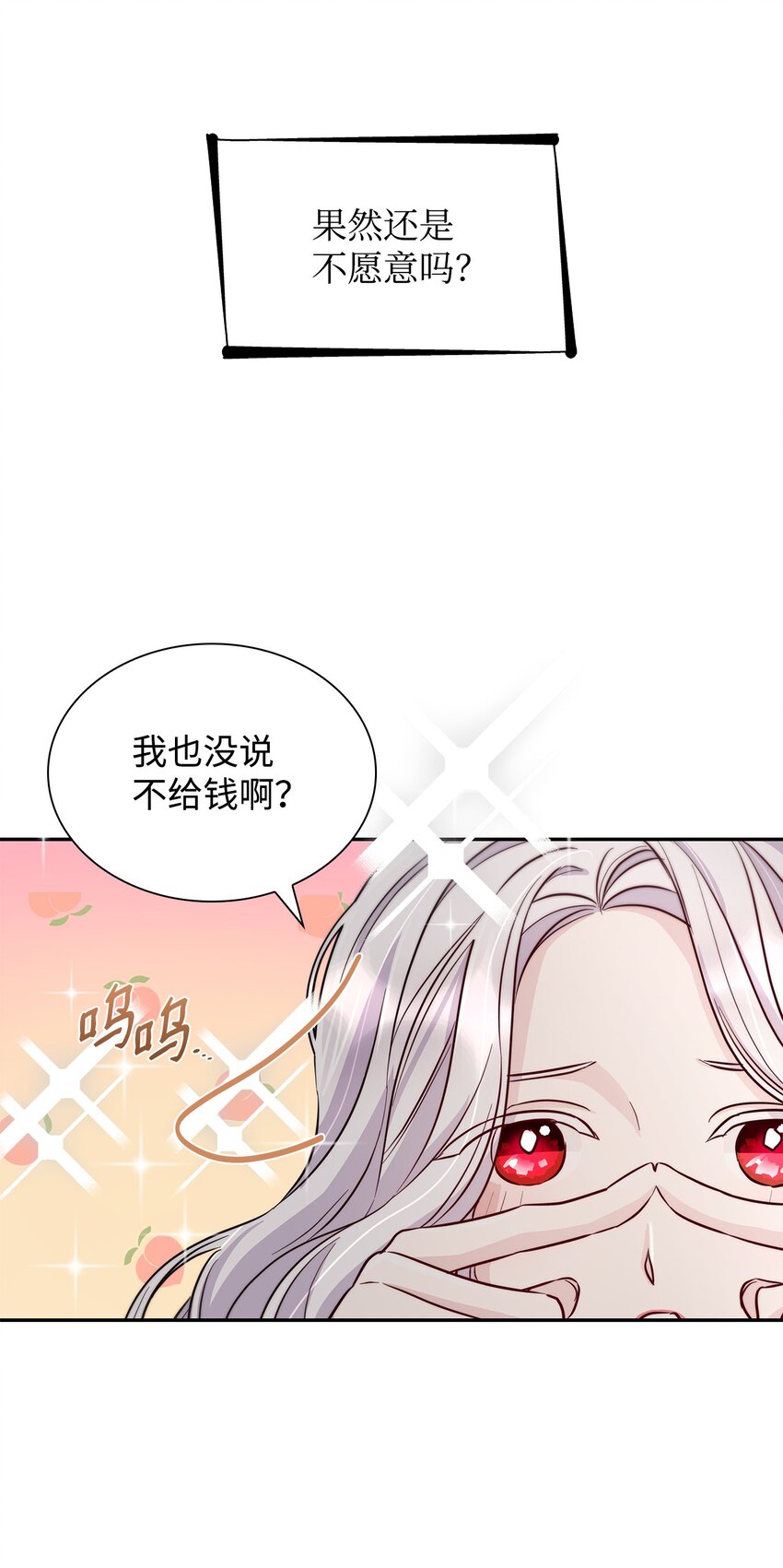 无法抵抗的来自恶女的诱惑动画漫画,42疑云1图
