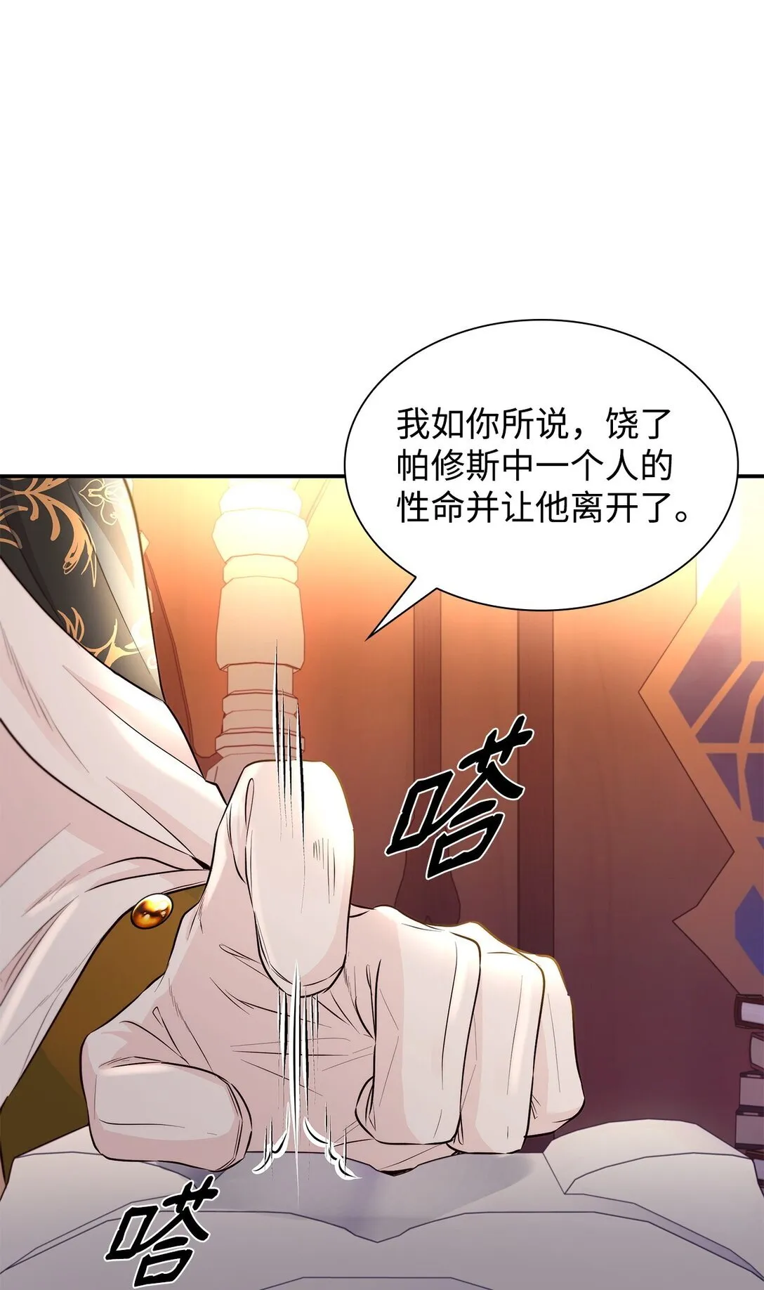 无法抵抗的，来自恶女的诱惑漫画,50 洗脑2图