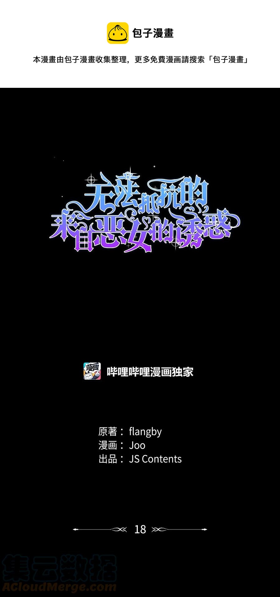 无法抵抗的来自恶女的诱惑漫画免费下拉式奇漫屋漫画,18 告知真相1图