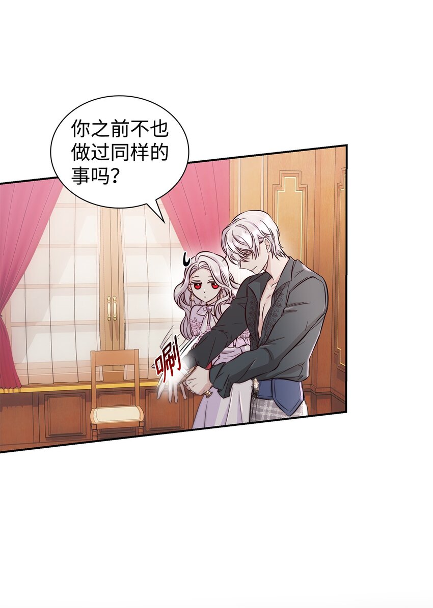 无法抵抗的，来自恶女的诱惑漫画,42疑云2图