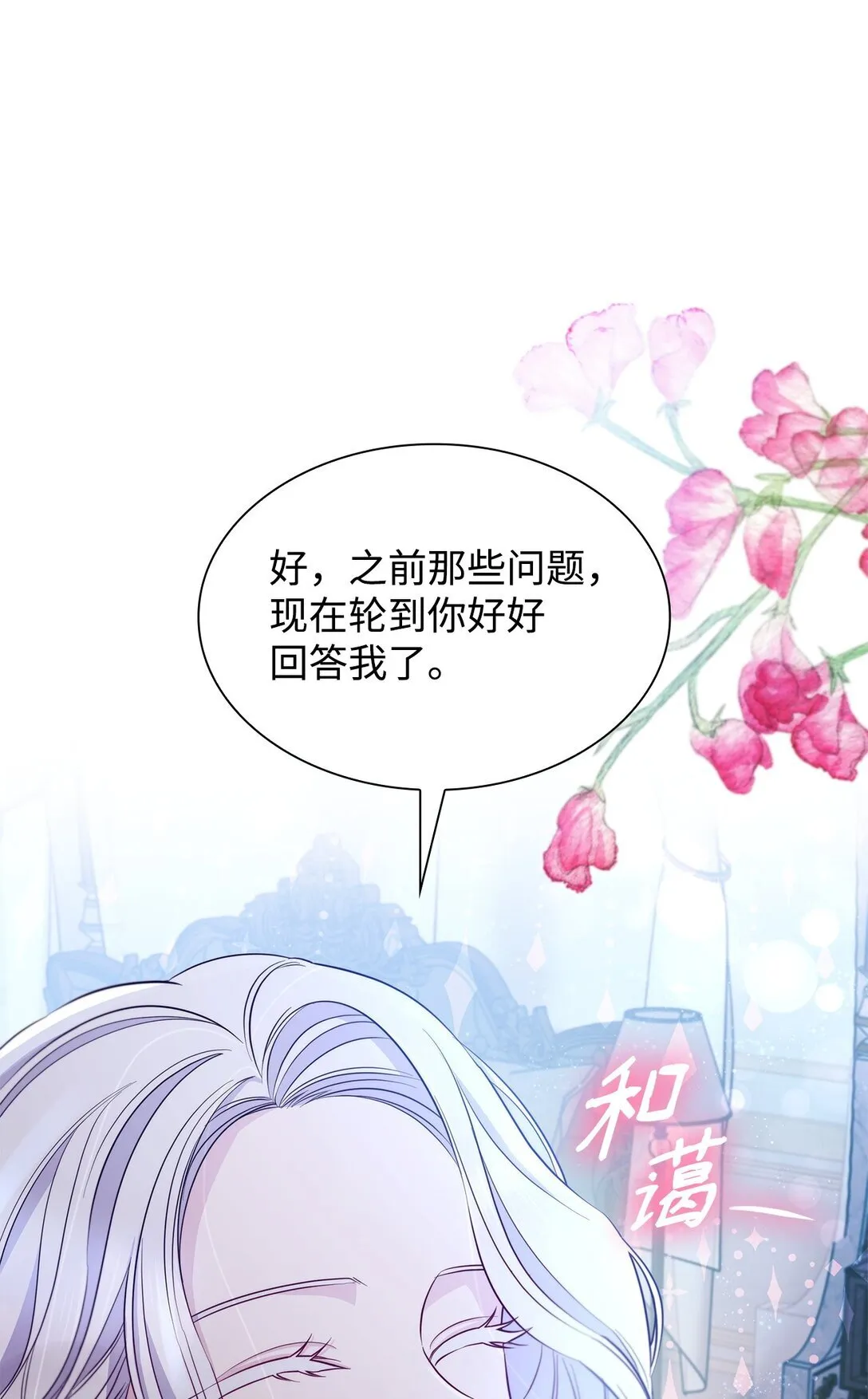 无法抵抗的，来自恶女的诱惑漫画,48 越来越乱1图