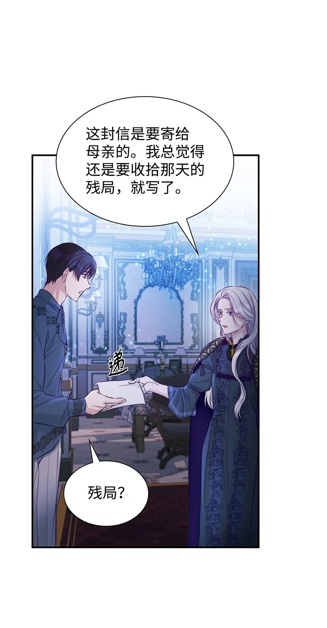 无法抵抗的，来自恶女的诱惑漫画,48 越来越乱2图
