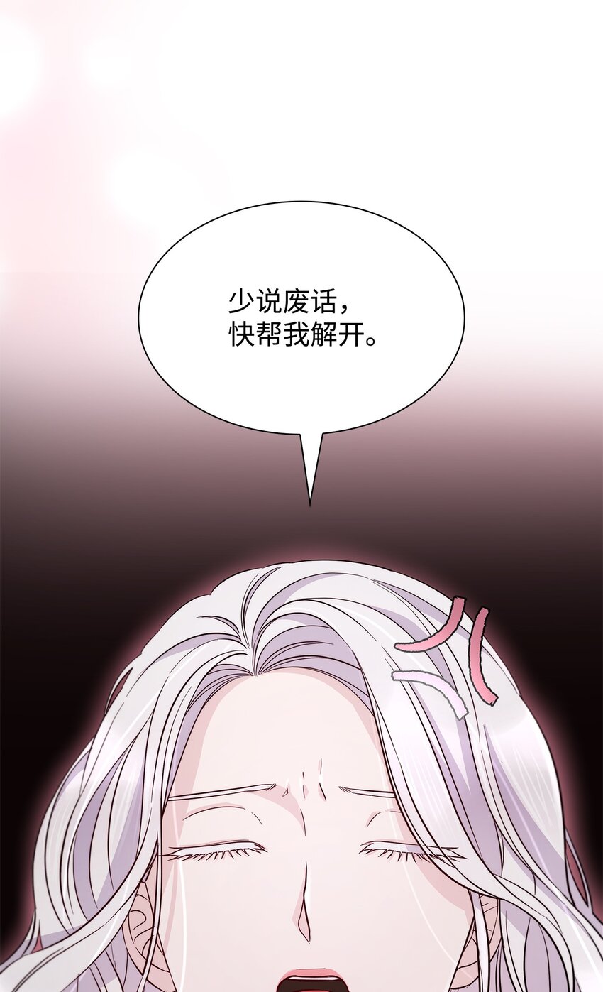 无法抵抗的，来自恶女的诱惑漫画,45 爱莫能助2图