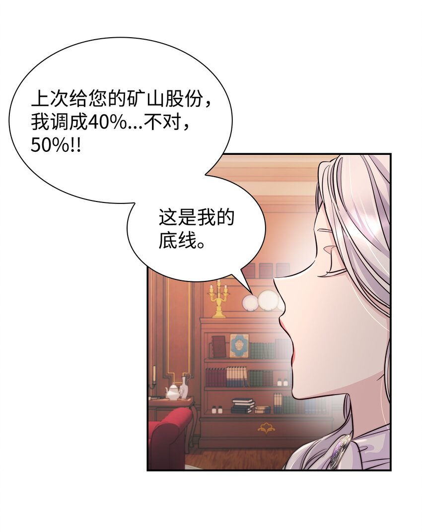 无法抵抗的来自恶女的诱惑动画漫画,42疑云1图