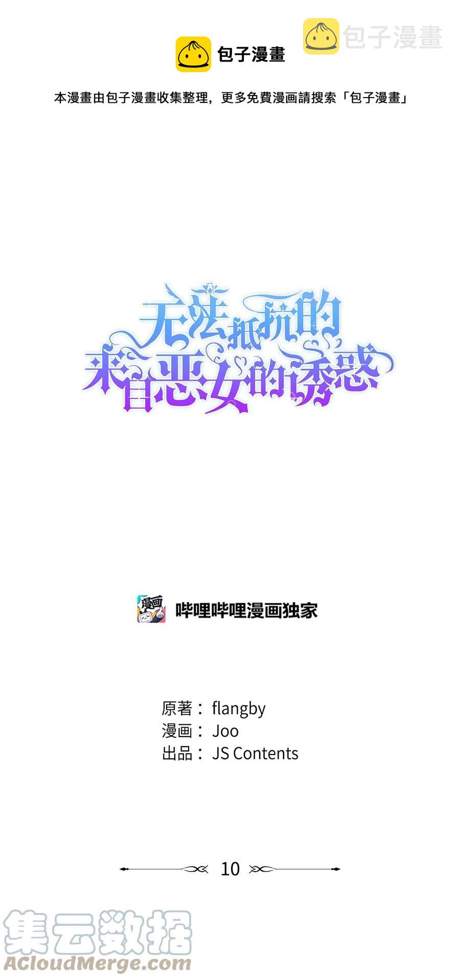 无法抵抗的来自恶女的诱惑漫画免费下拉式奇漫屋漫画,10 兄妹之争1图