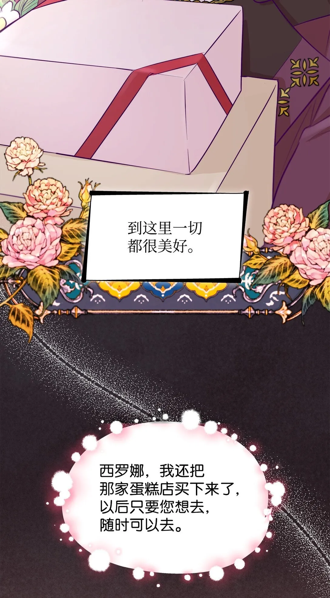 无法抵抗的，来自恶女的诱惑漫画,48 越来越乱2图