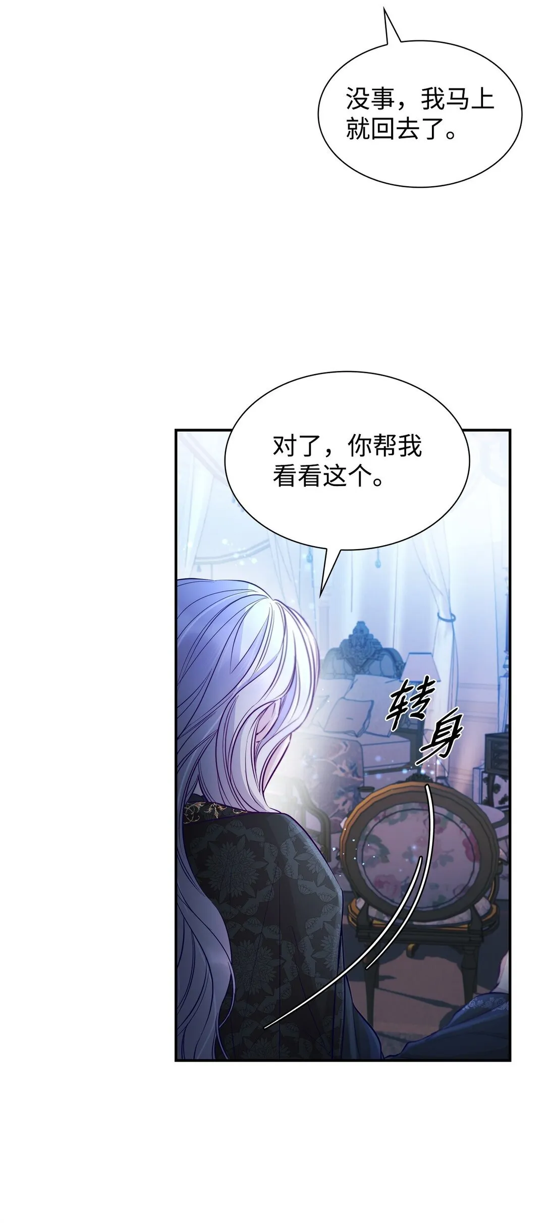 无法抵抗的，来自恶女的诱惑漫画,48 越来越乱1图