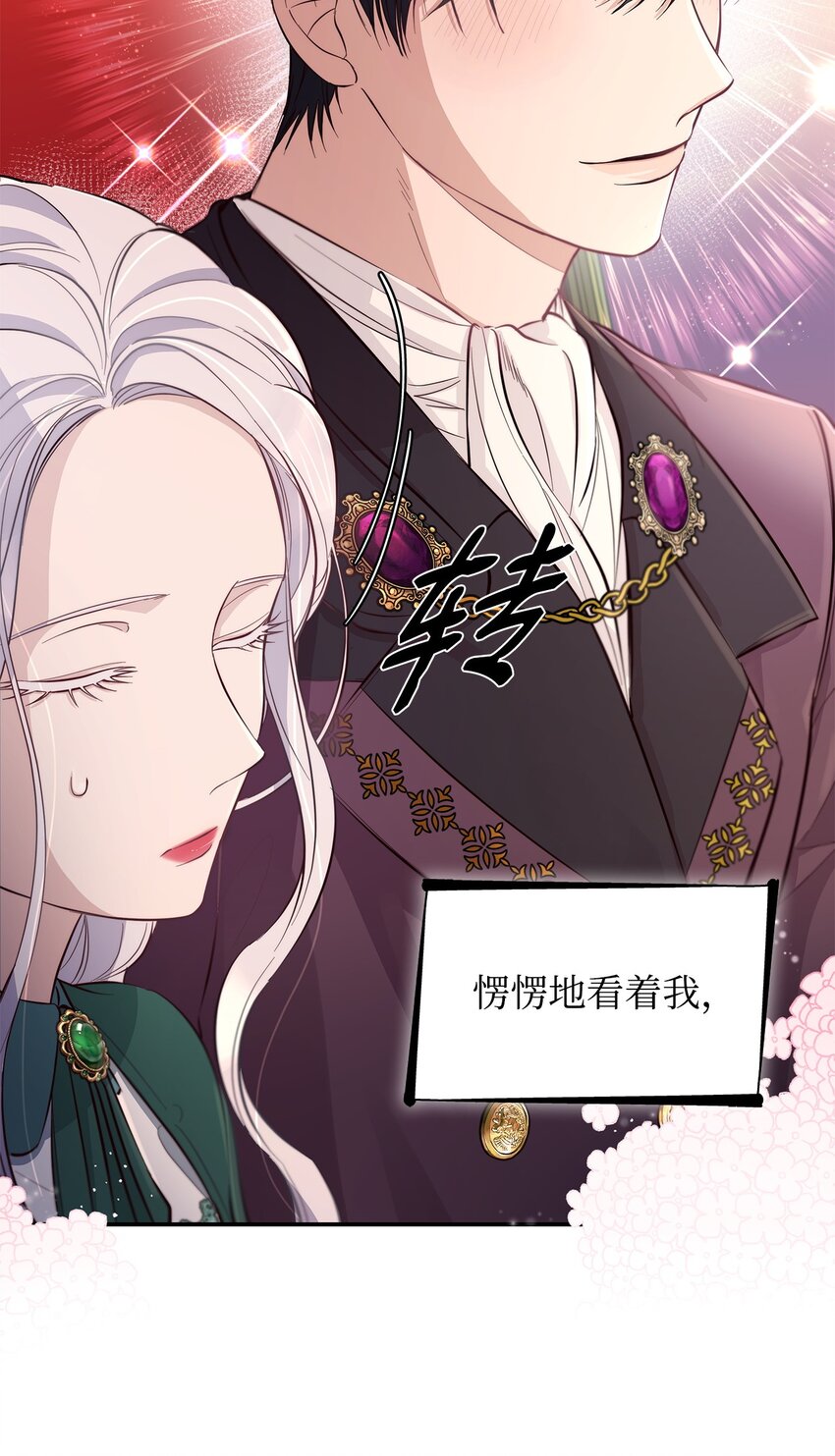 无法抵挡来自恶女的魅力漫画,47 逛街趣事2图
