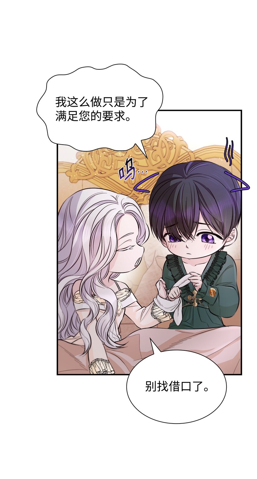 无法抵抗的，来自恶女的诱惑漫画,45 爱莫能助2图