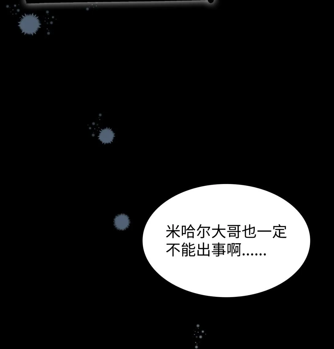 无法抵抗的，来自恶女的诱惑漫画,52 剧院着火1图
