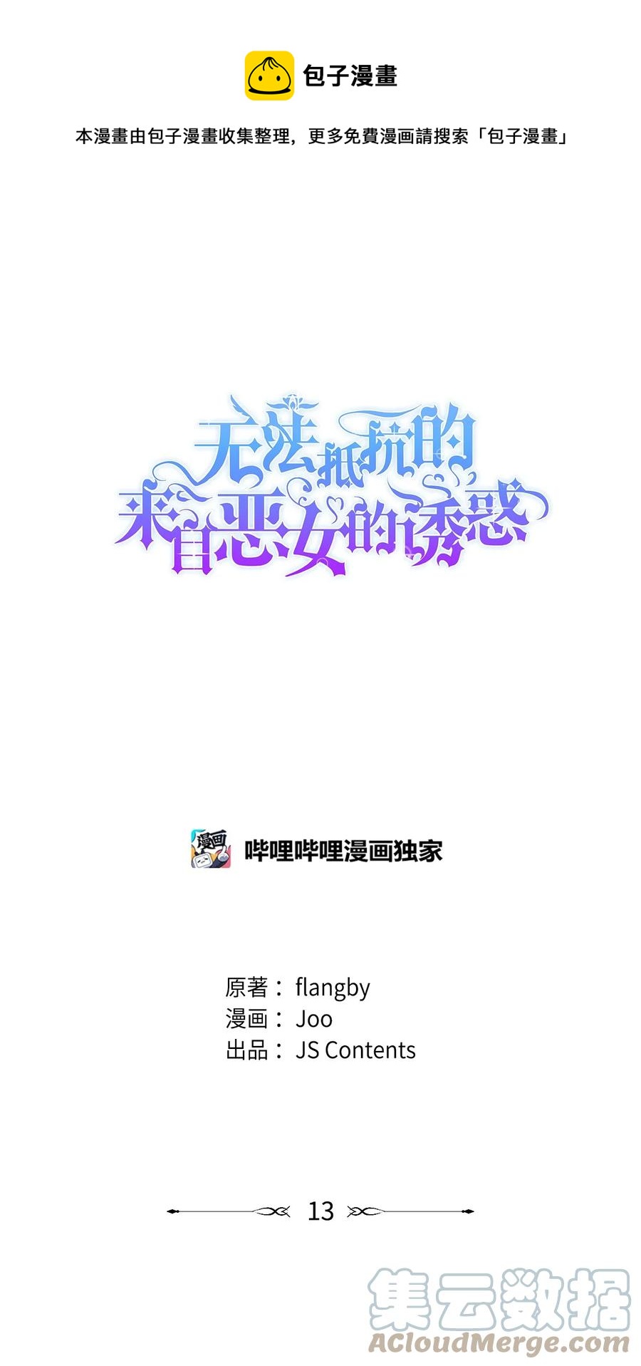 无法抵抗的，来自恶女的诱惑漫画,13 西佛兰·阿特斯1图