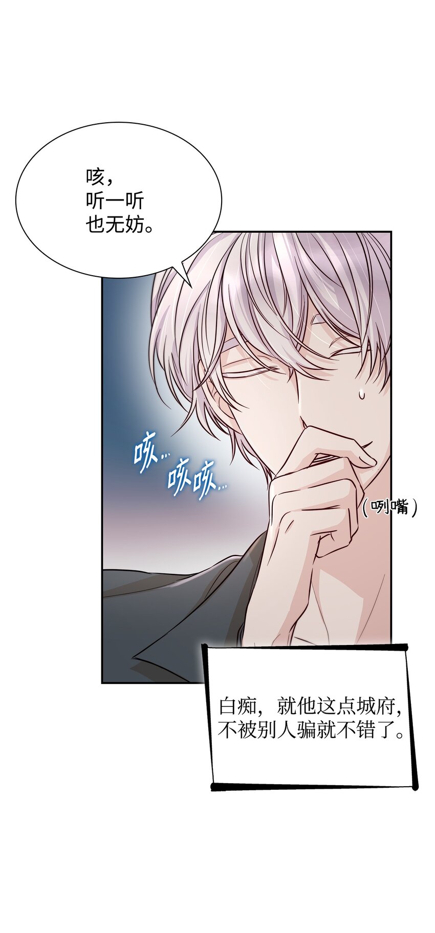 无法抵抗的来自恶女的诱惑动画漫画,42疑云1图