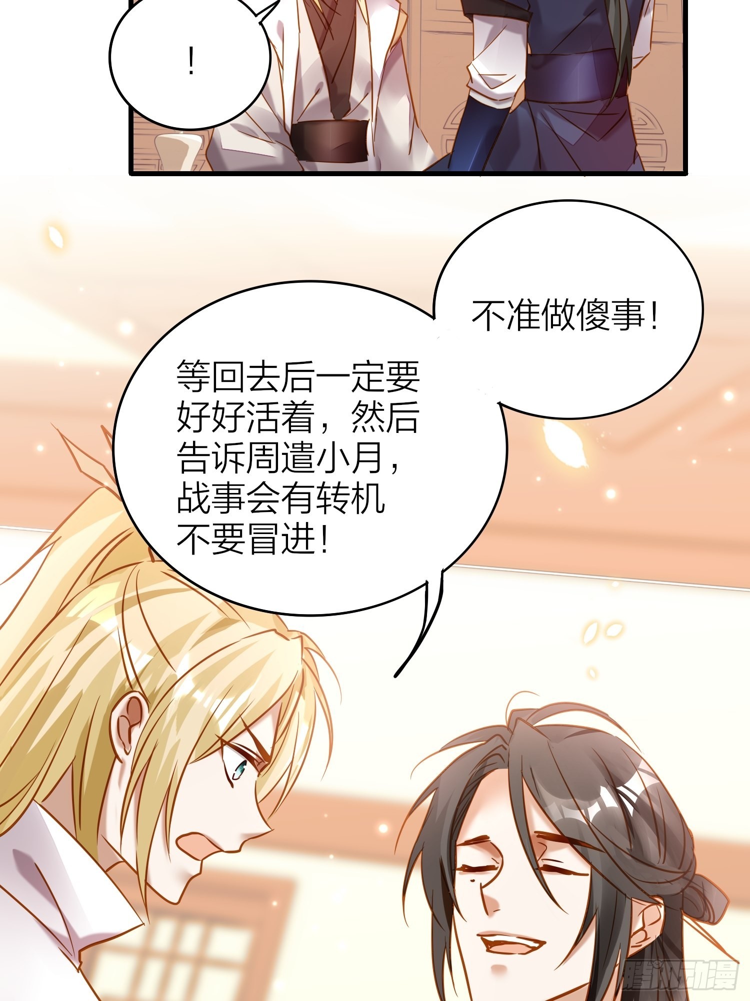 六亲不认的动物猜一肖漫画,87-番外·两只君1图