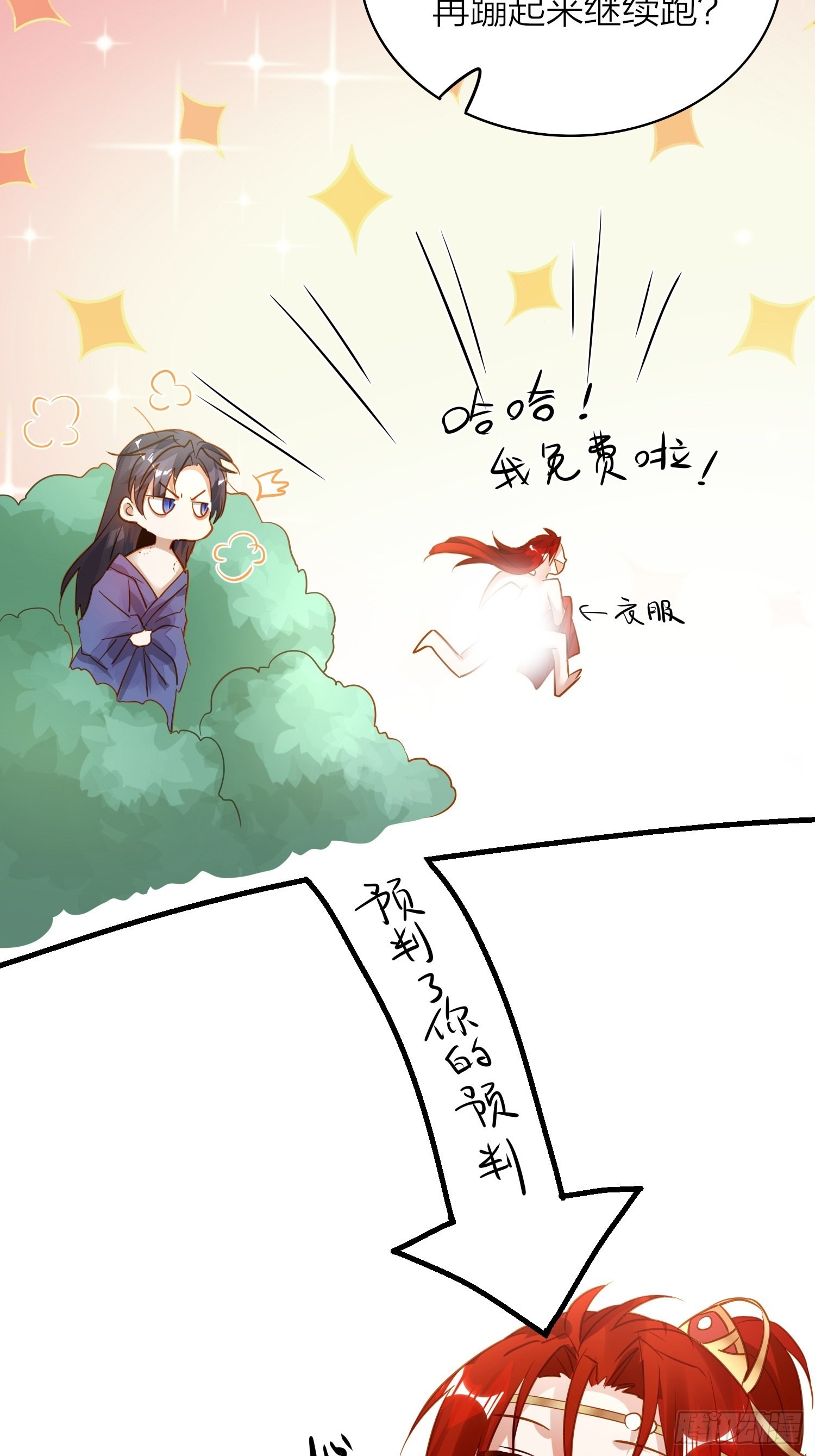 六亲不认的动物猜一肖漫画,85-落跑皇妃2图