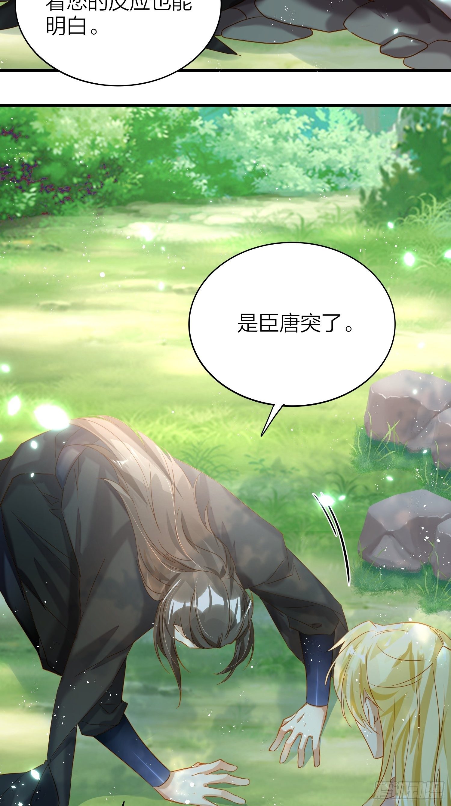 六亲不认拼音漫画,71-爱情躲猫猫1图