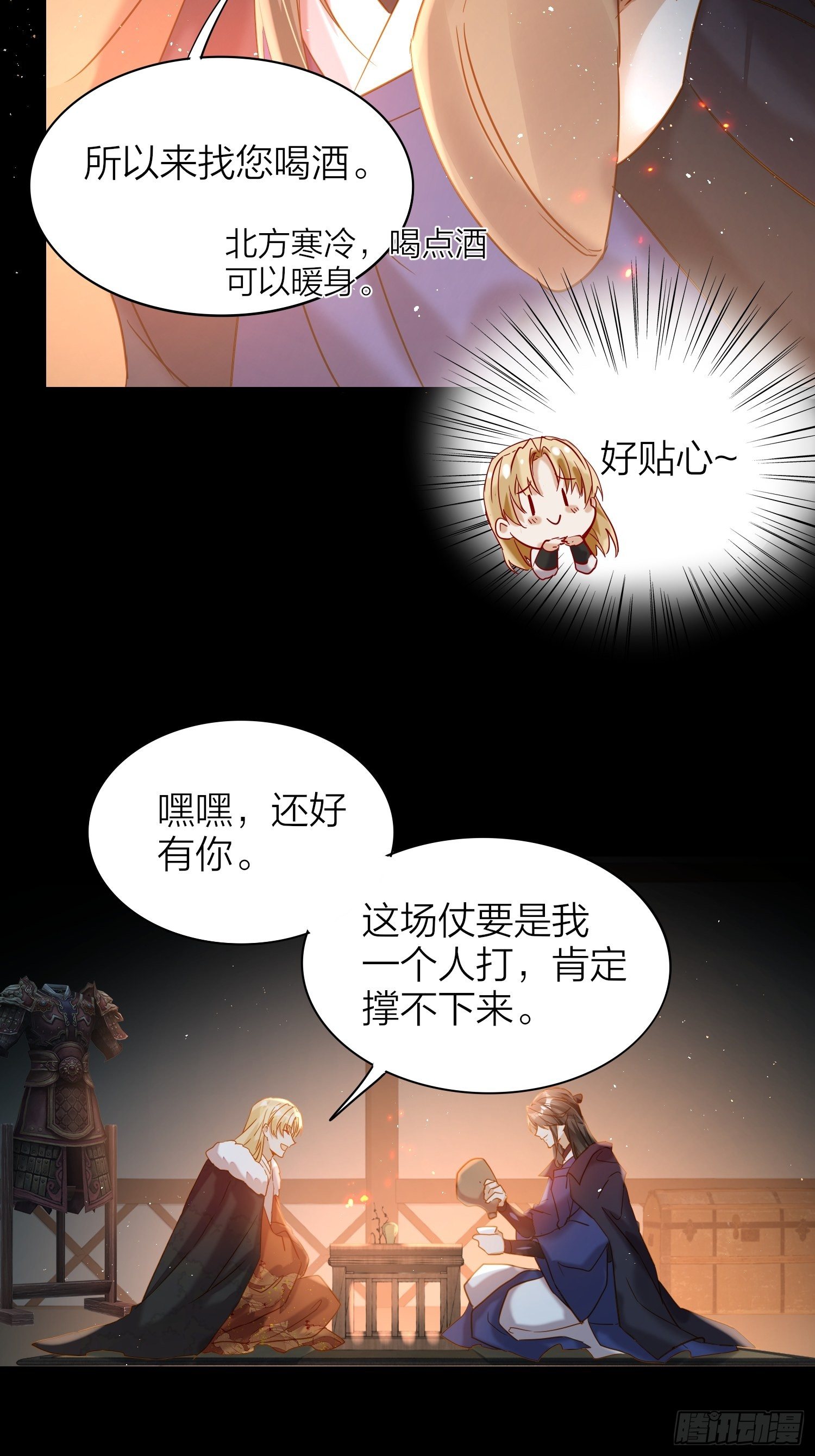 六亲不认的动物猜一肖漫画,71-爱情躲猫猫2图