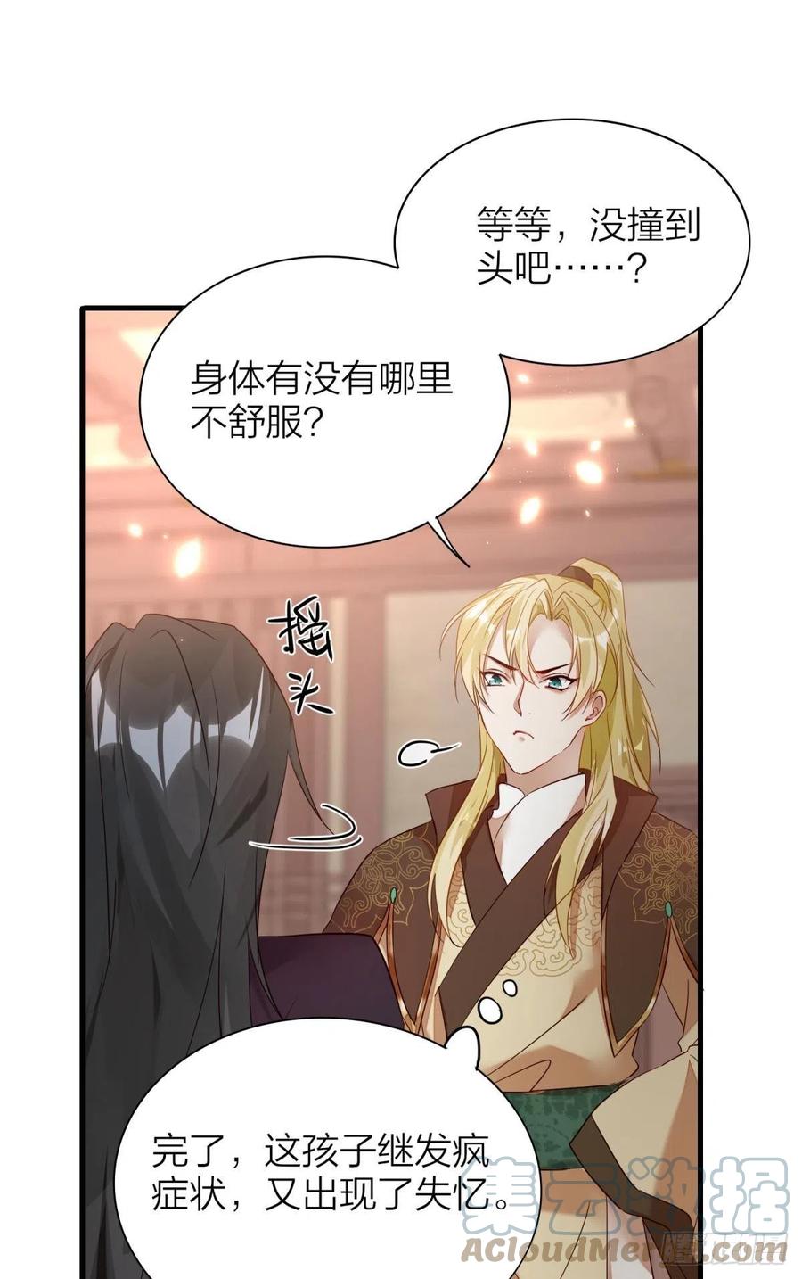 六亲不认的动物猜一肖漫画,53-殷君迷惑1图