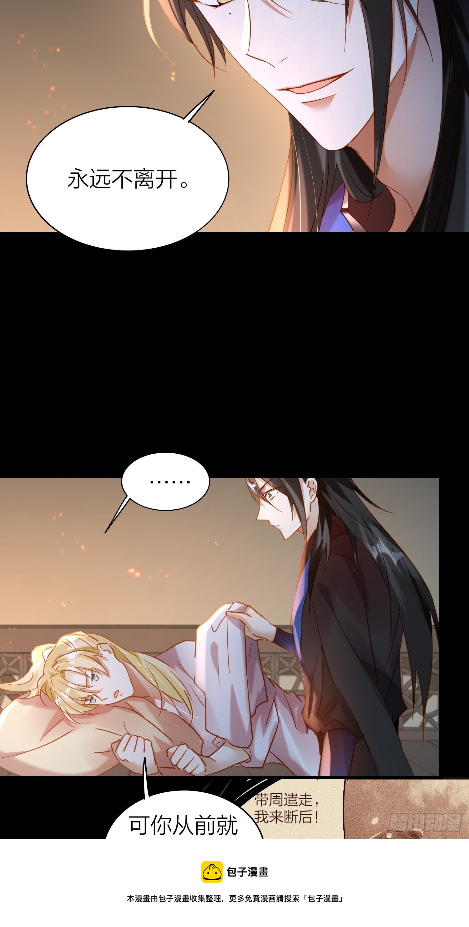 六亲不认的动物猜一肖漫画,81-一辈子陪在你身边1图
