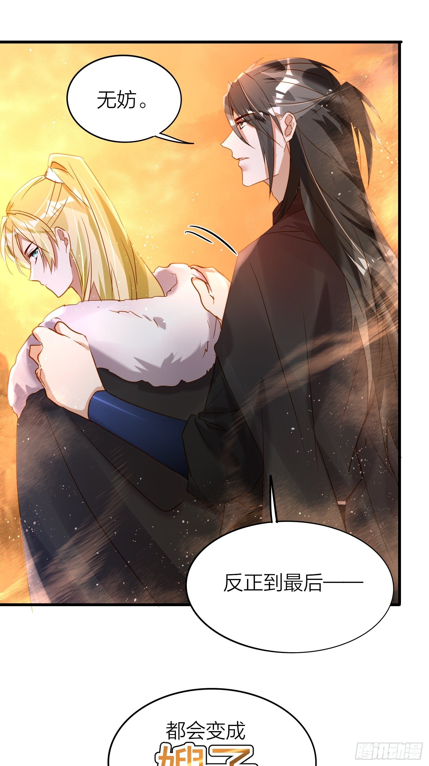 六亲不认的动物猜一肖漫画,73-无所谓，最后都是嫂子1图
