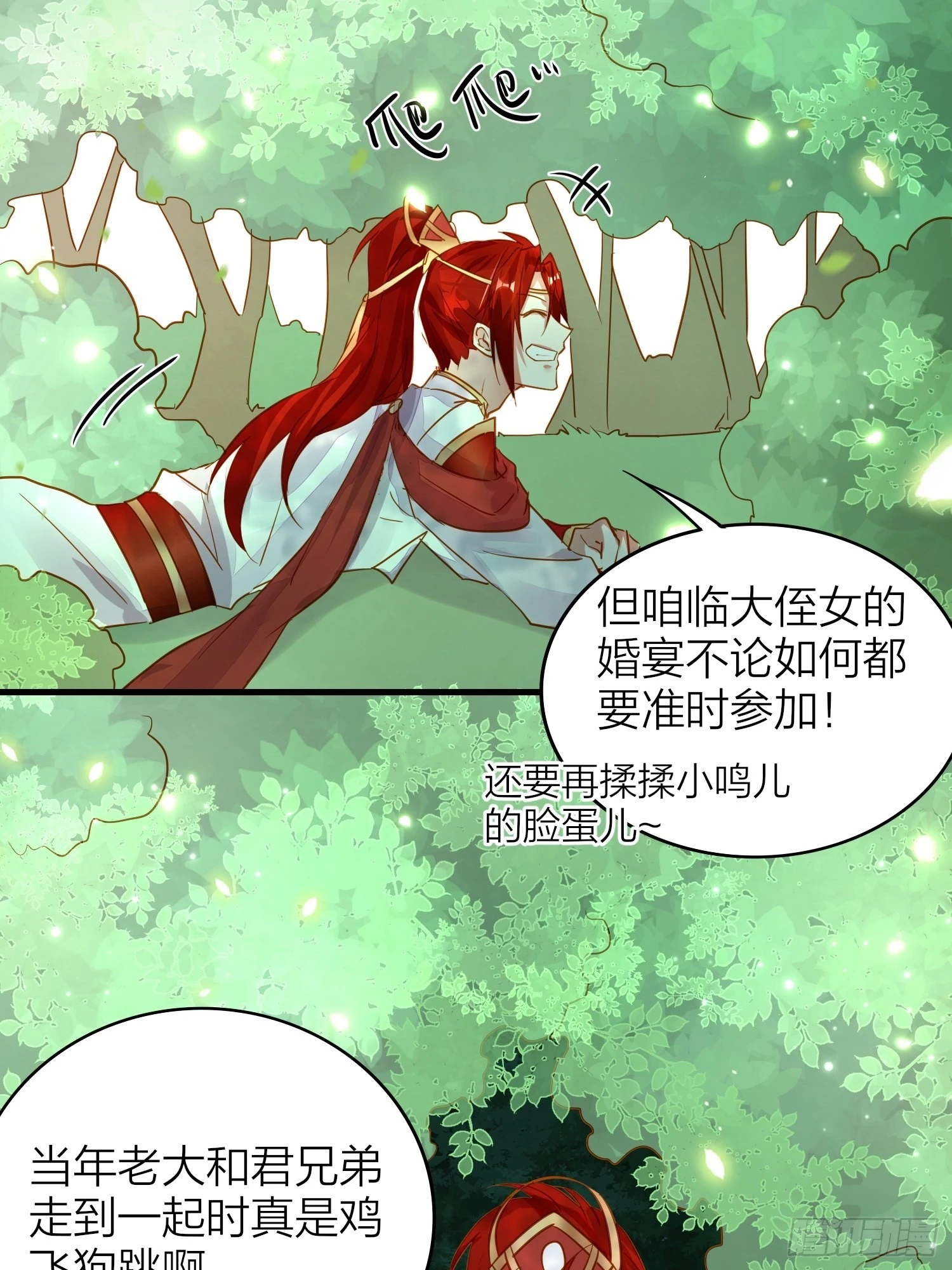 六亲不认的动物猜一肖漫画,85-落跑皇妃2图