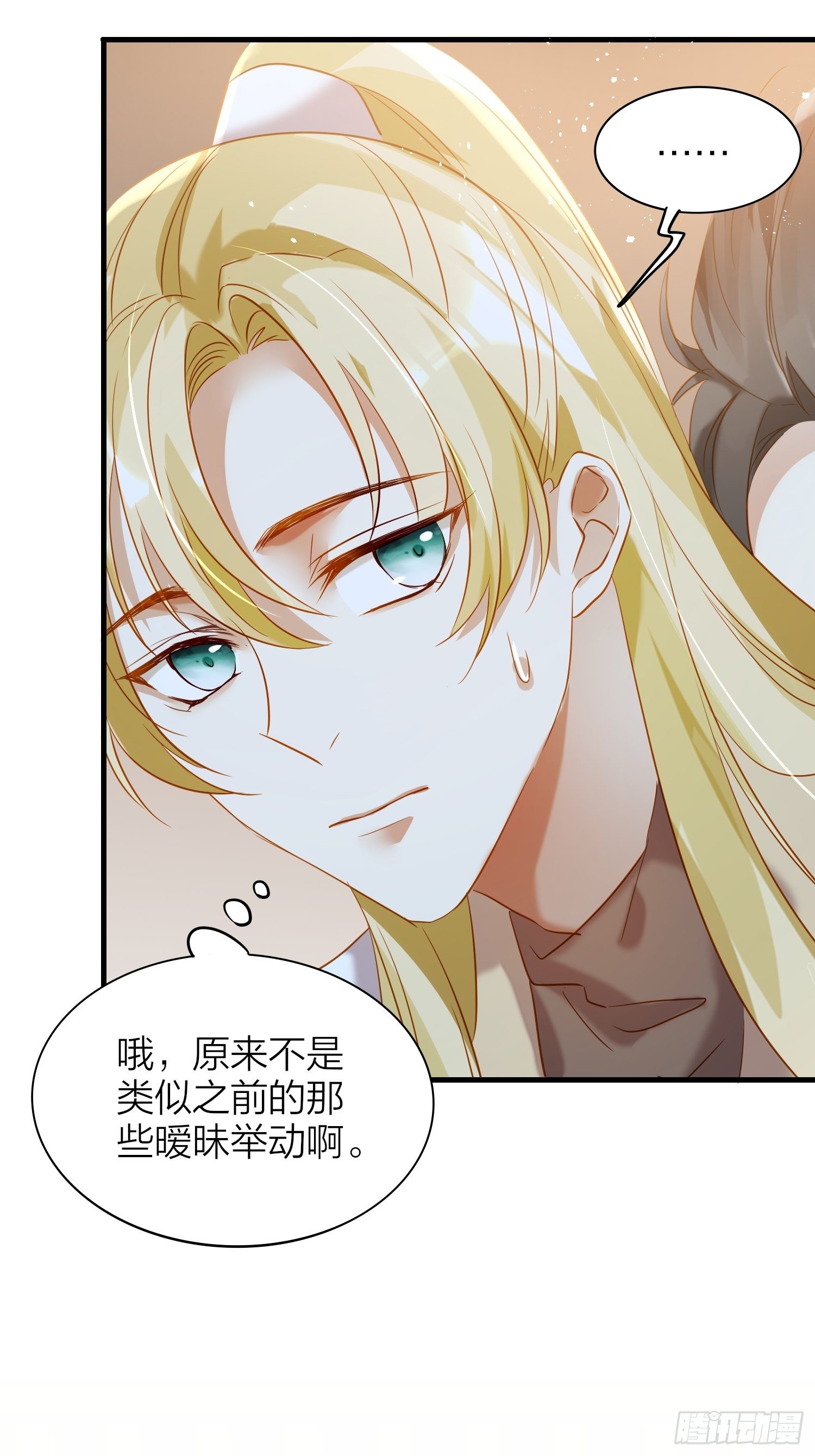 六亲不认拼音漫画,69-亲一口不过分吧1图