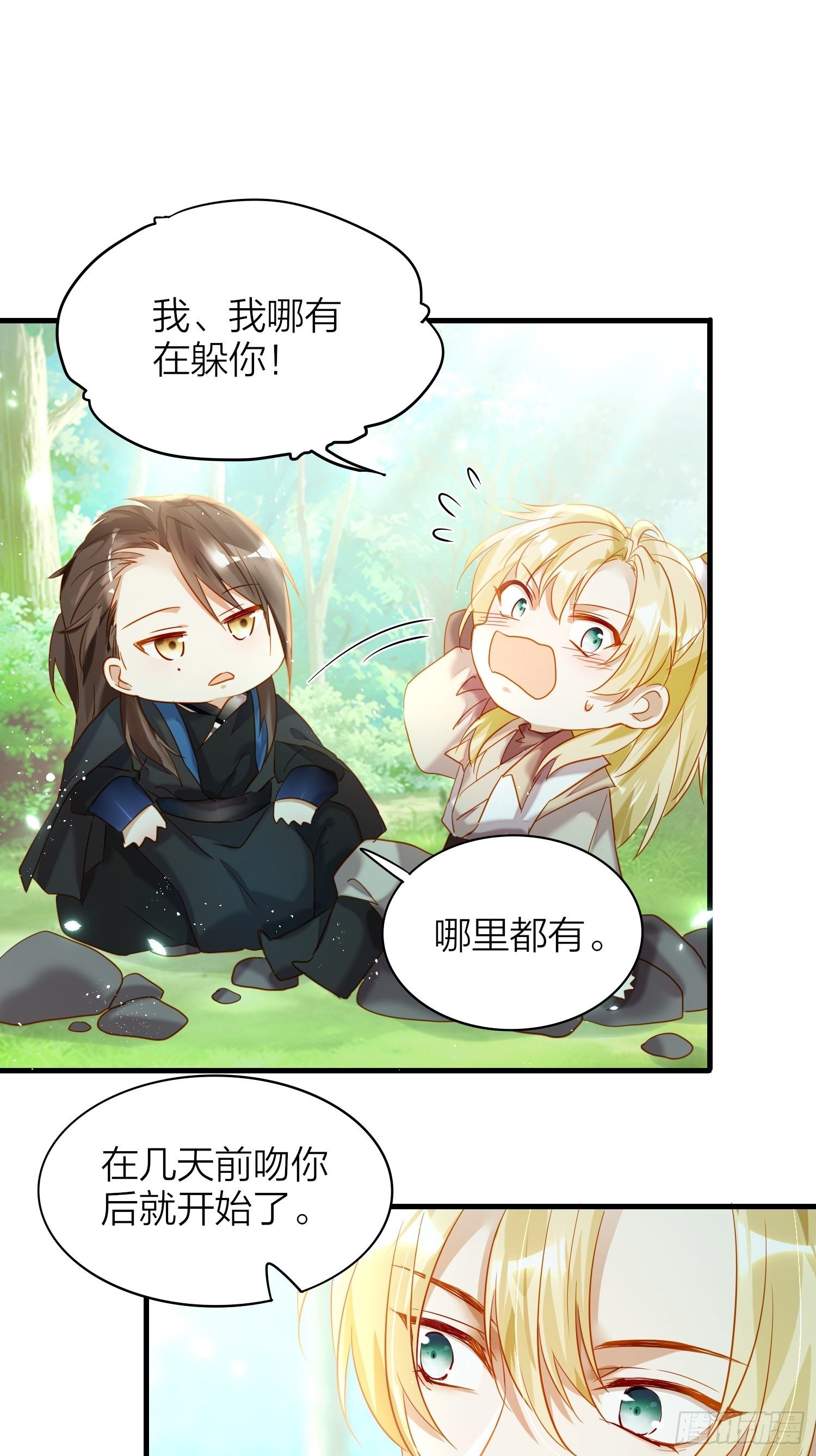 六亲不认的动物猜一肖漫画,71-爱情躲猫猫1图