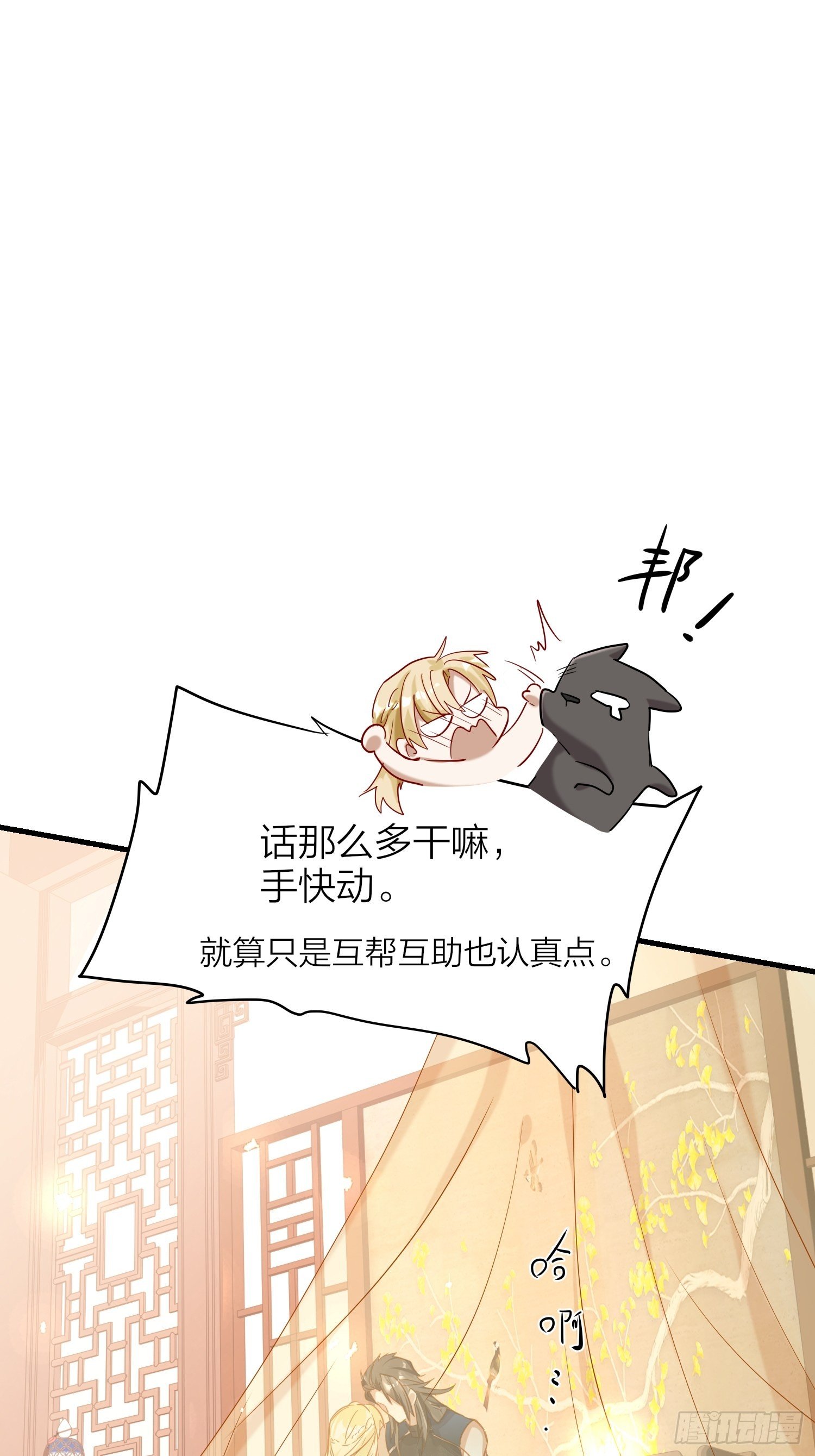 六亲不认的动物猜一肖漫画,67-真的只是互帮互助1图