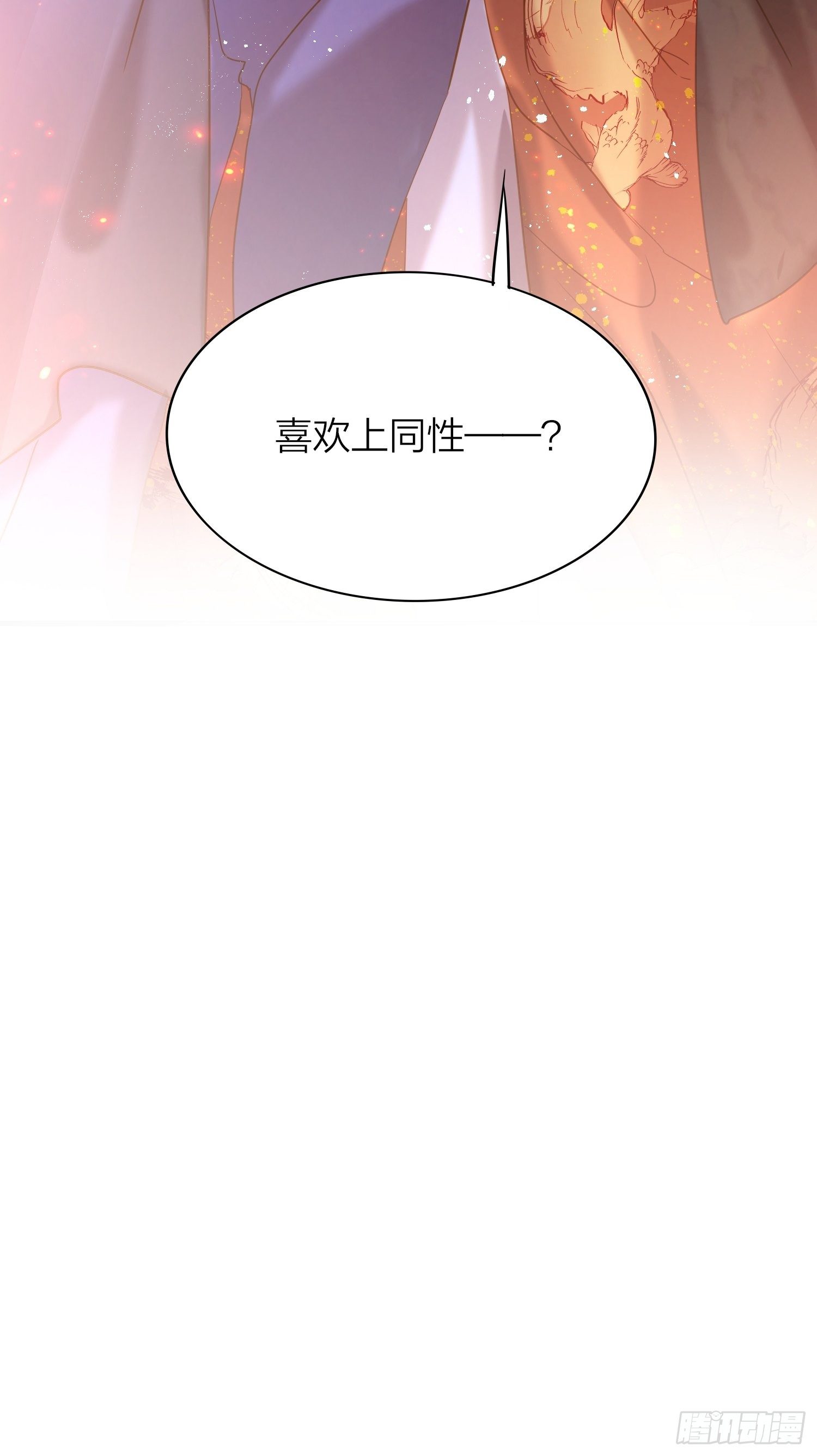 六亲不认的动物猜一肖漫画,71-爱情躲猫猫2图