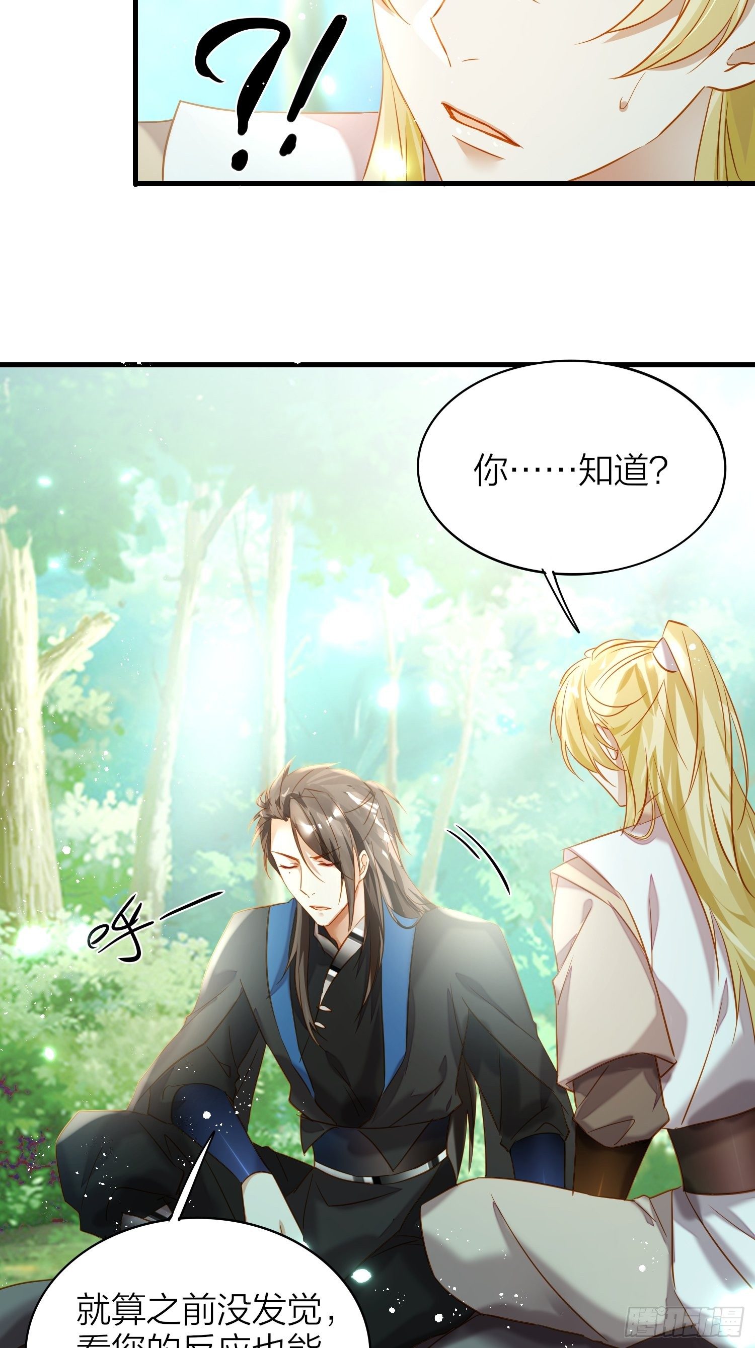 六亲不认的动物猜一肖漫画,71-爱情躲猫猫2图