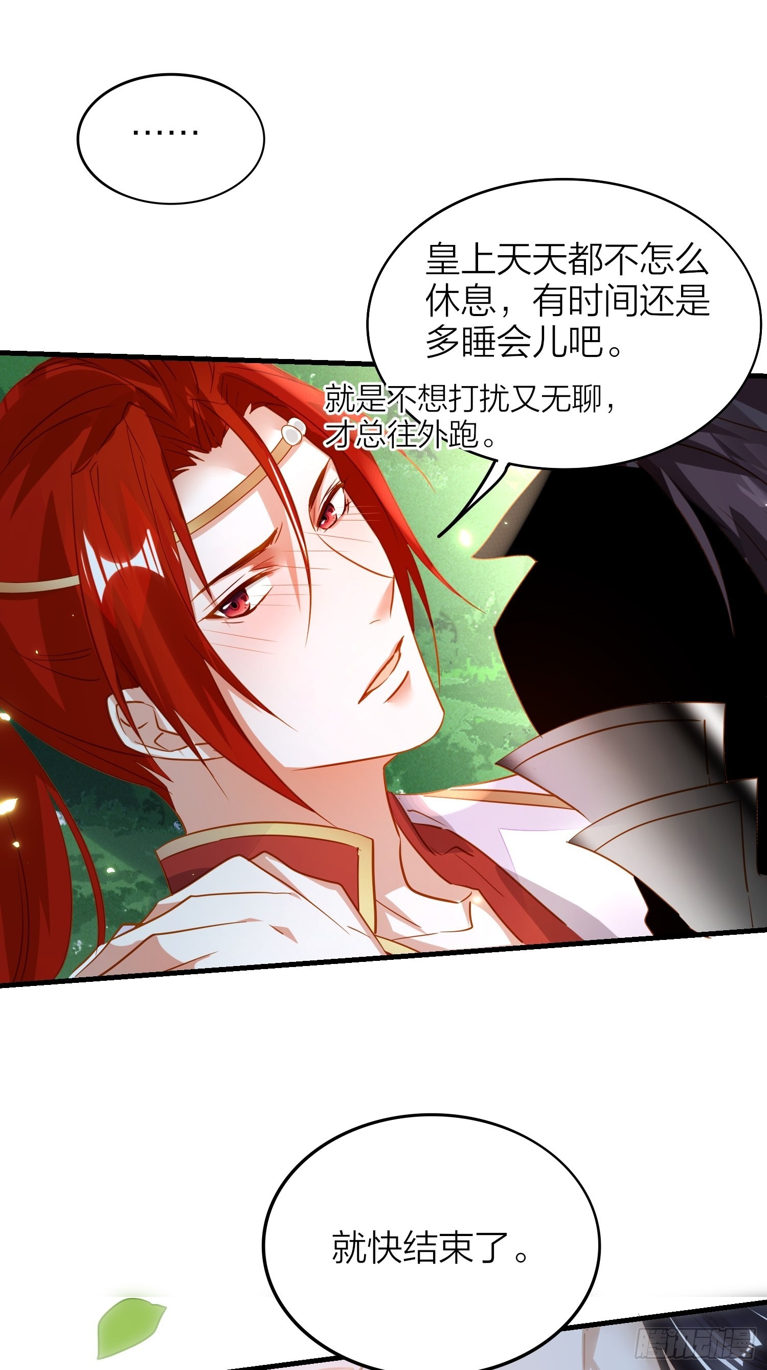 六亲不认的动物猜一肖漫画,85-落跑皇妃1图