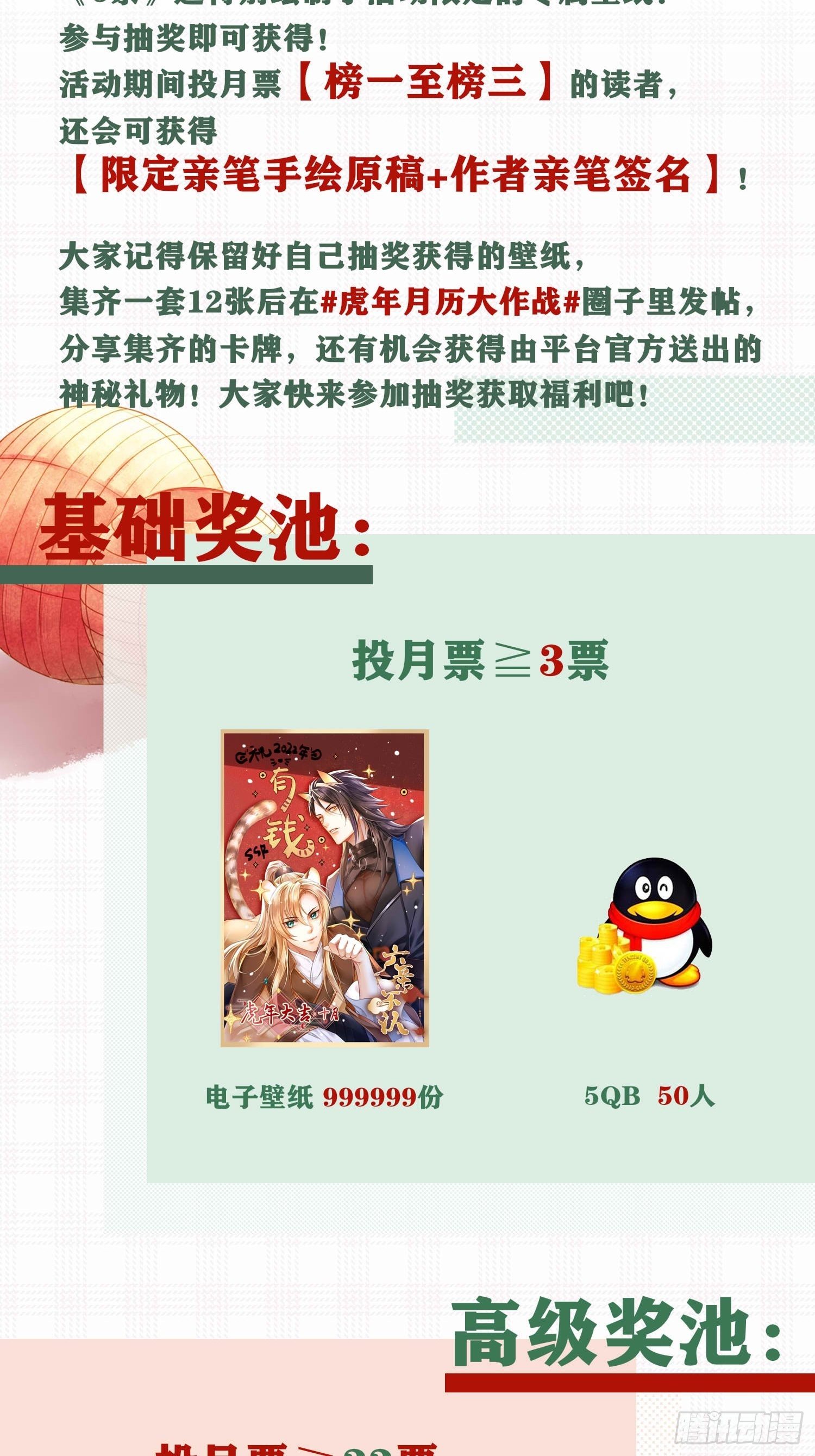 六亲不认的步伐原版漫画,圣诞狂欢，虎年月历大作战！2图