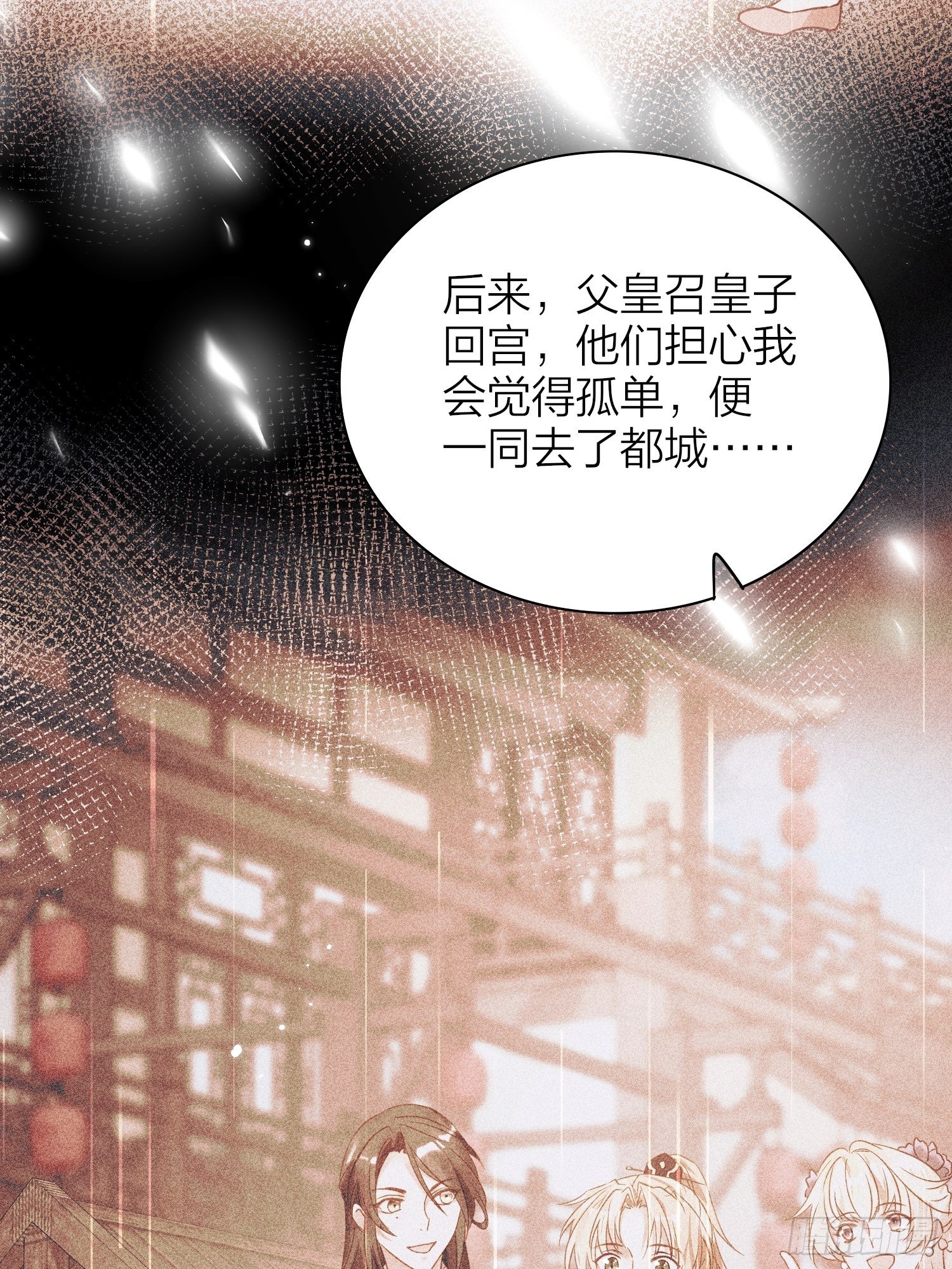 六亲不认拼音漫画,80-巫晓月的苦心2图