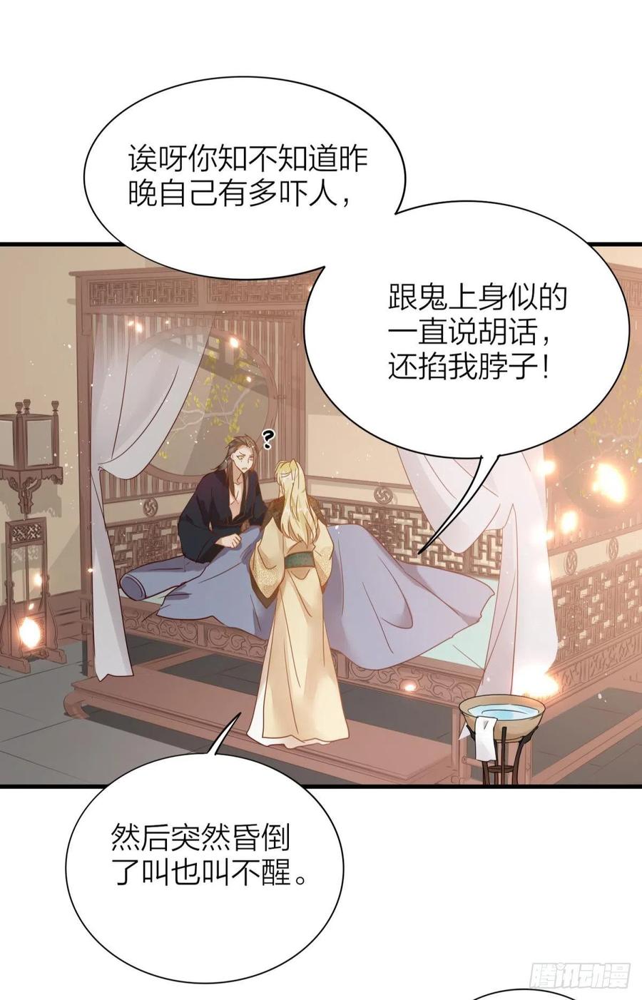 六亲不认的动物猜一肖漫画,53-殷君迷惑2图