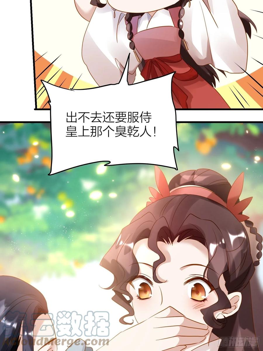 六亲不认拼音漫画,60-把这深宫变成自己的家1图