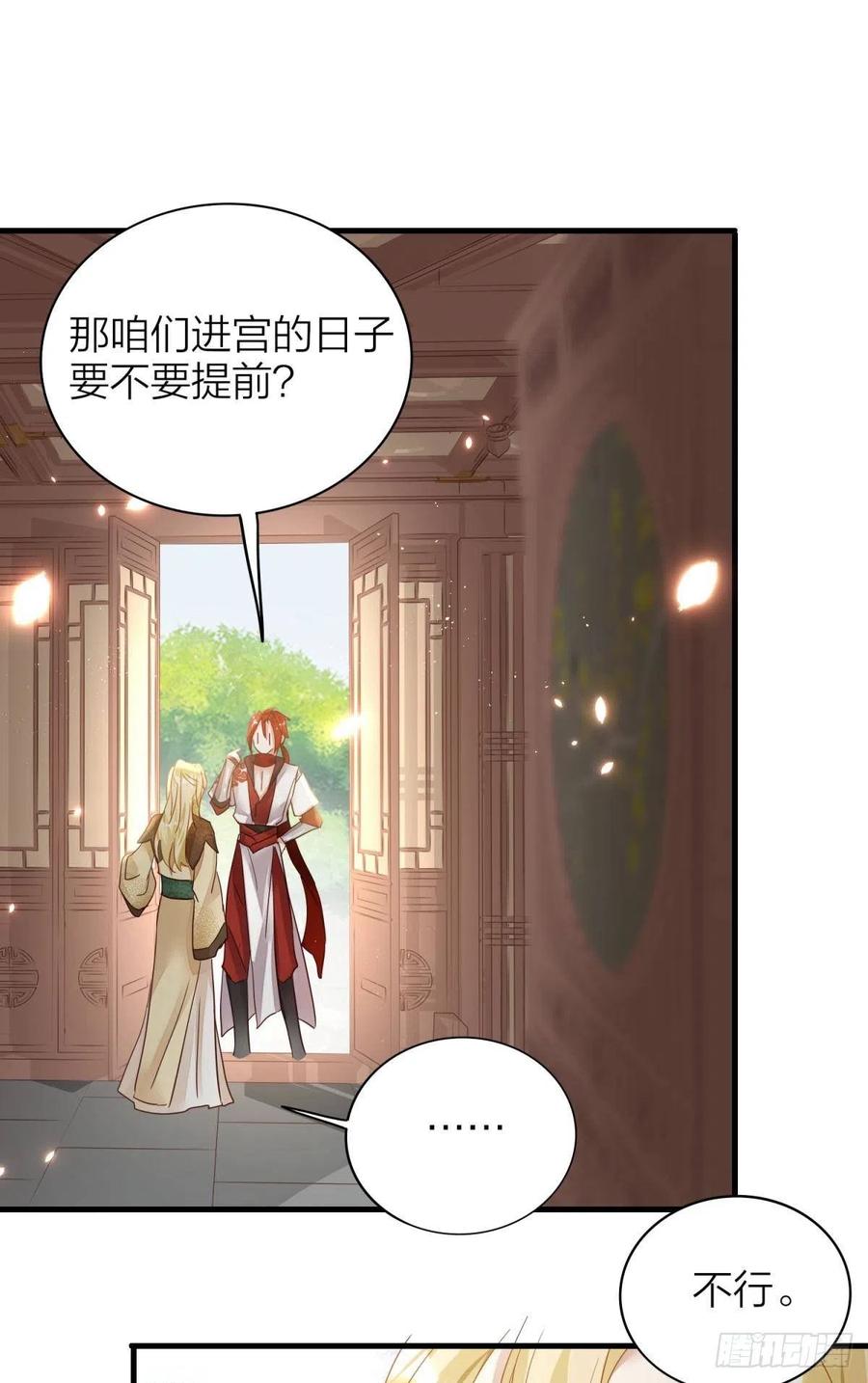 六亲不认拼音漫画,53-殷君迷惑1图