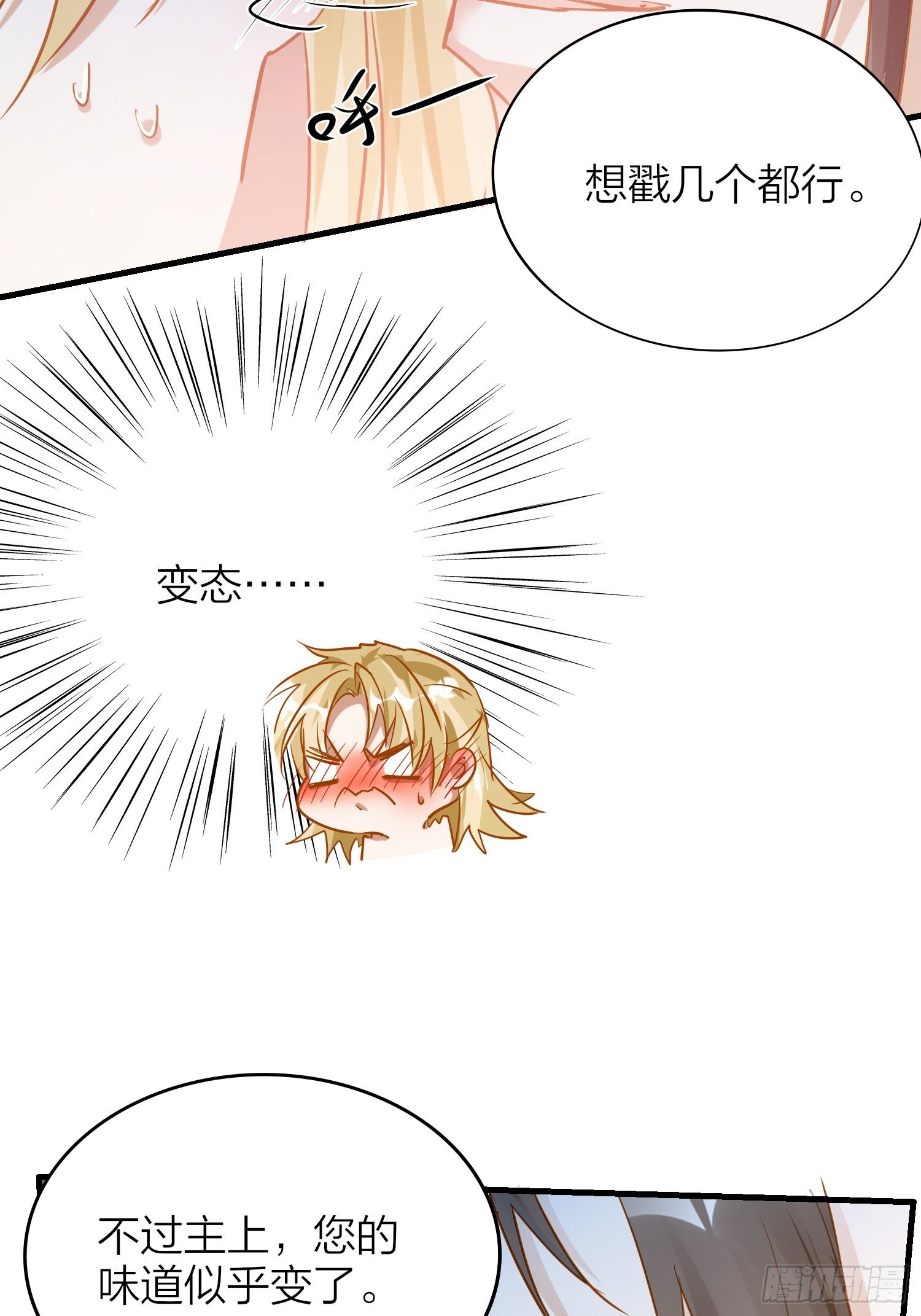 六亲不认的动物猜一肖漫画,66-就这么讨厌我的气味？（酸2图