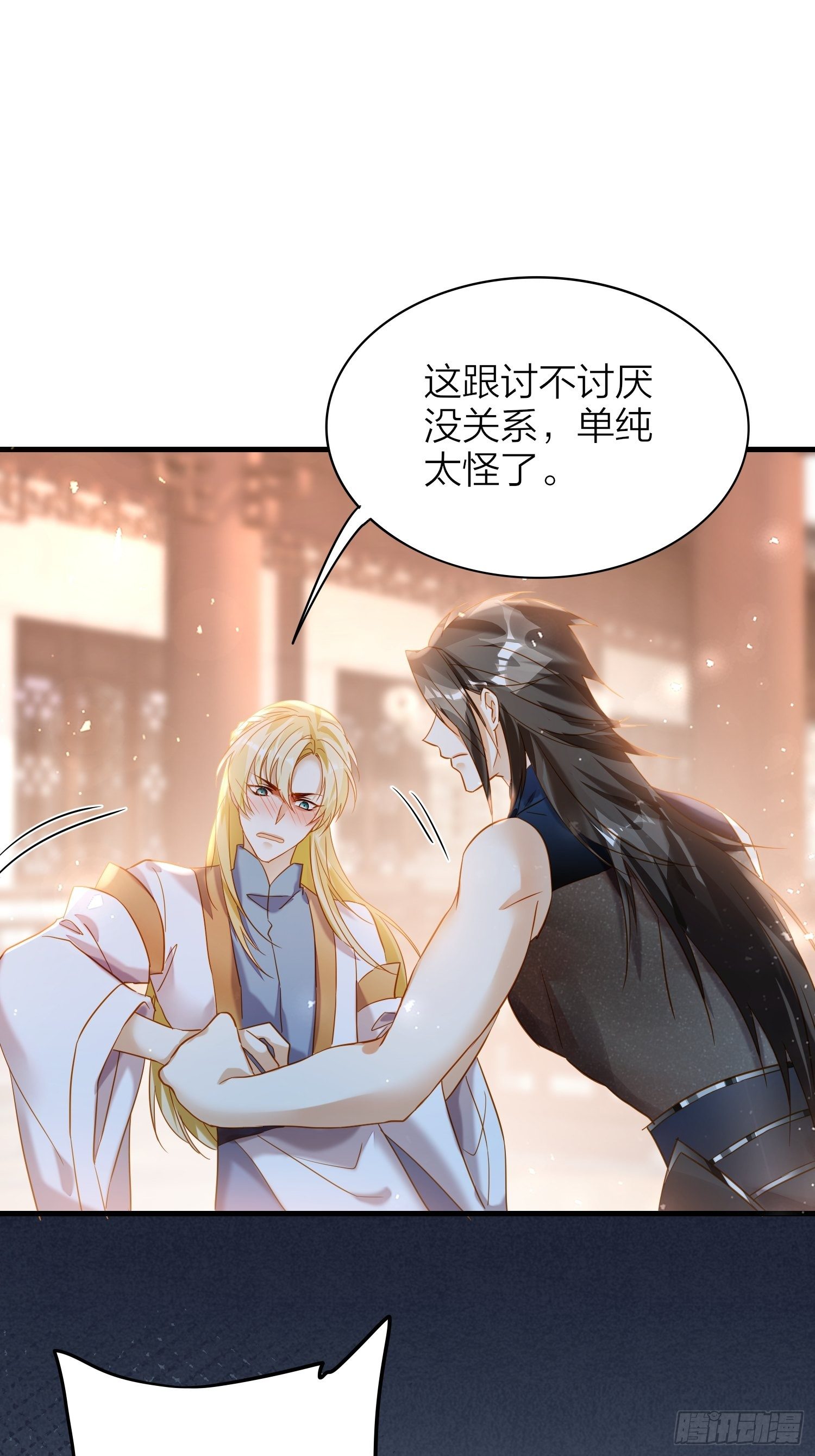 六亲不认的动物猜一肖漫画,66-就这么讨厌我的气味？（酸1图