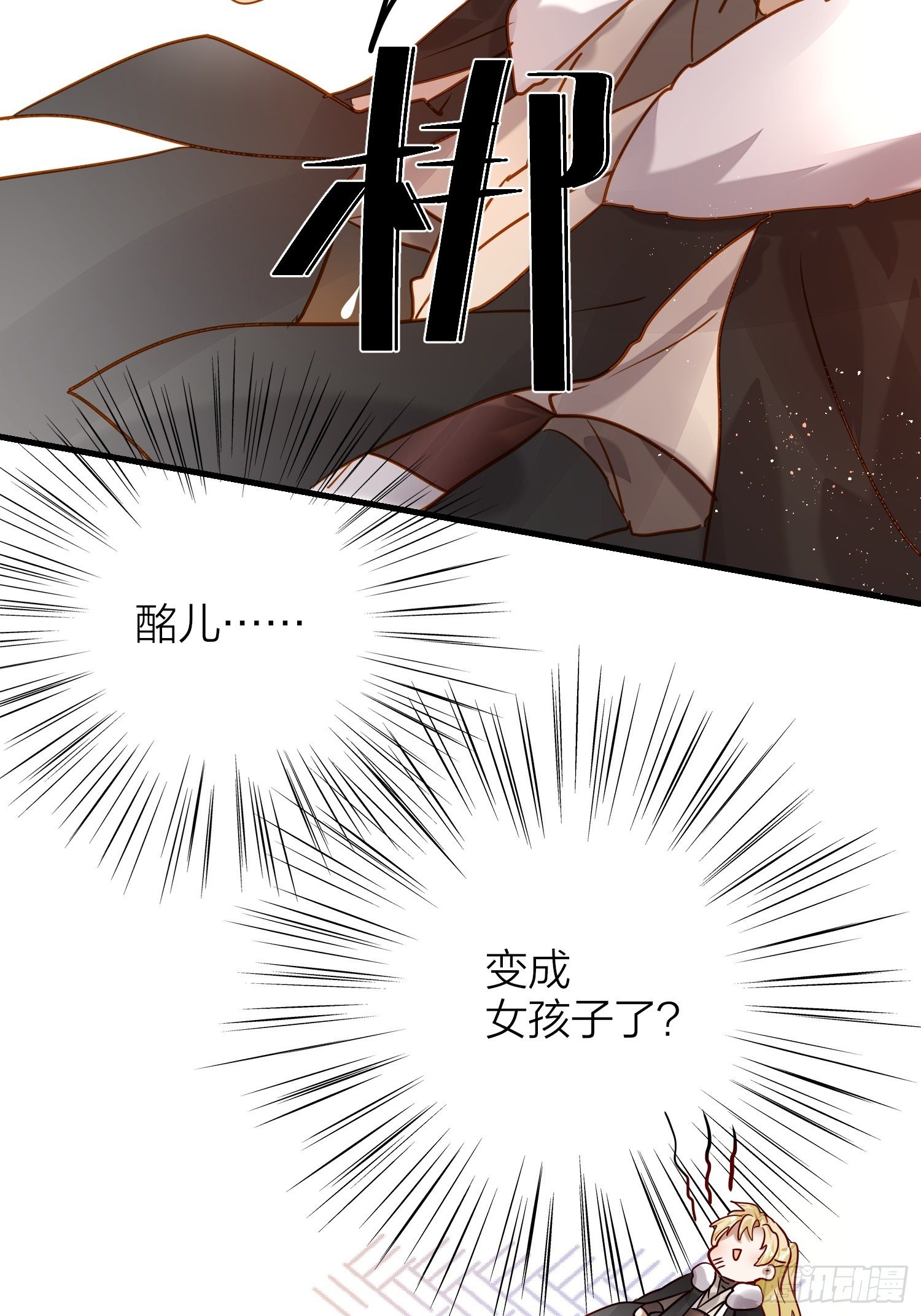 六亲不认的动物猜一肖漫画,74-终于找到酩儿了？1图