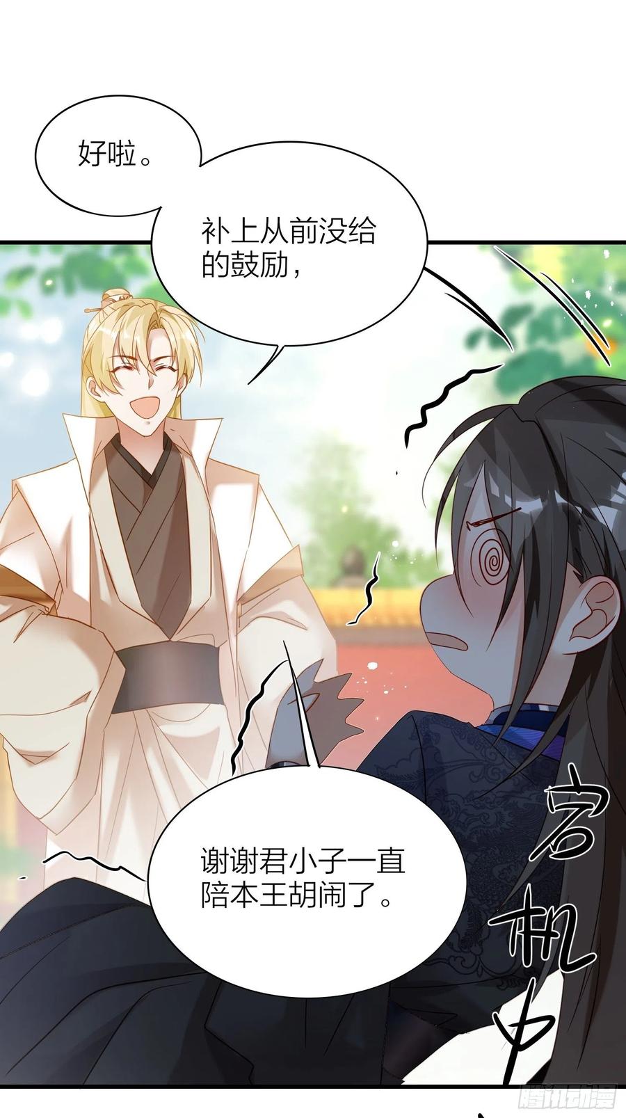 六亲不认的动物猜一肖漫画,59-不能说的秘密2图