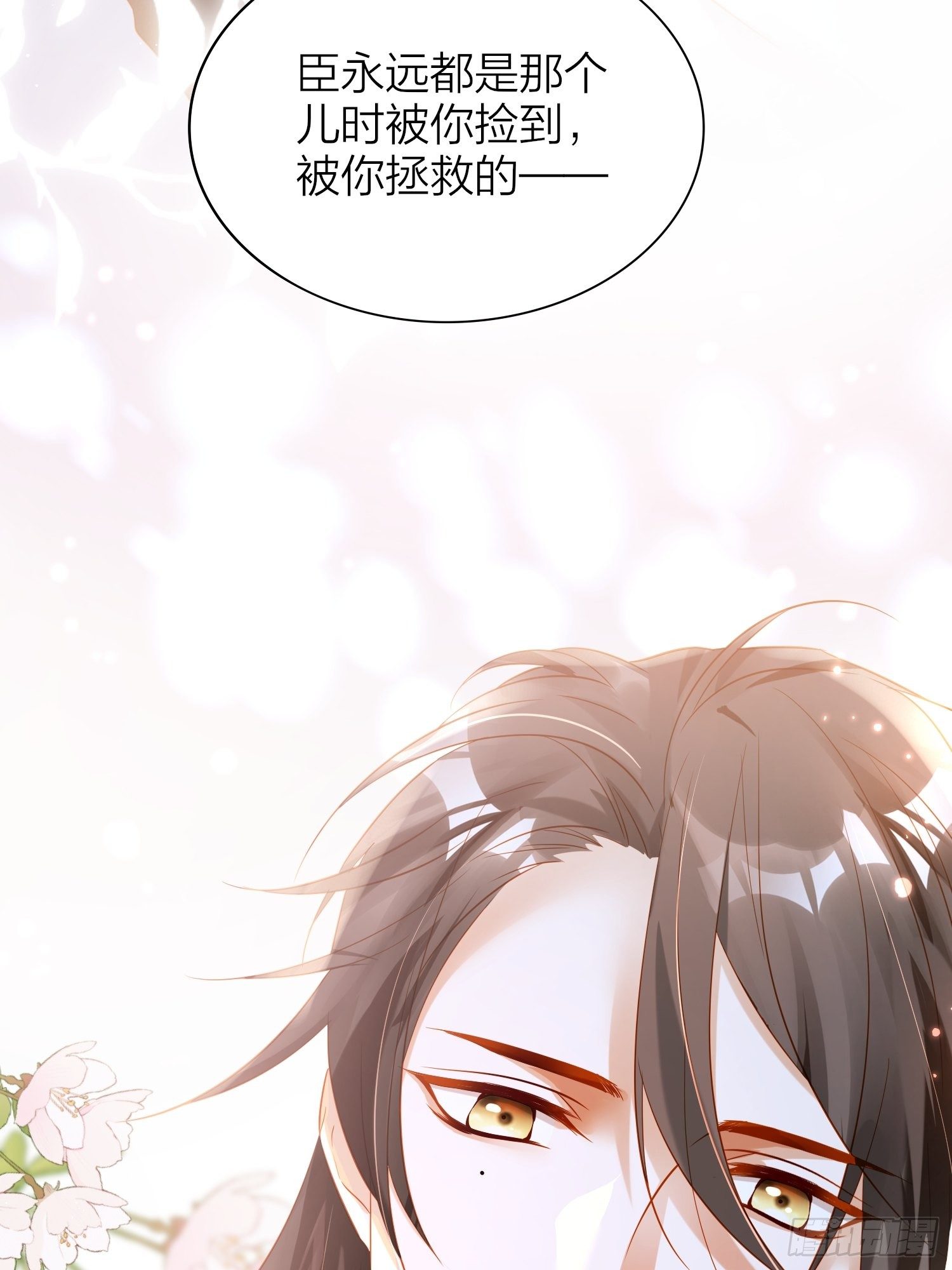 六亲不认的动物猜一肖漫画,81-一辈子陪在你身边1图