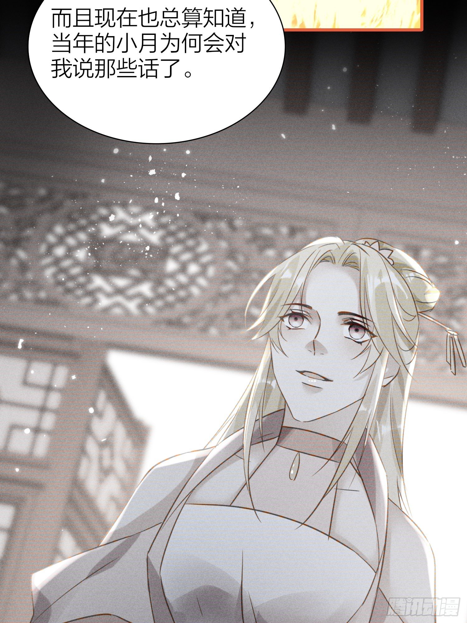 六亲不认拼音漫画,80-巫晓月的苦心2图