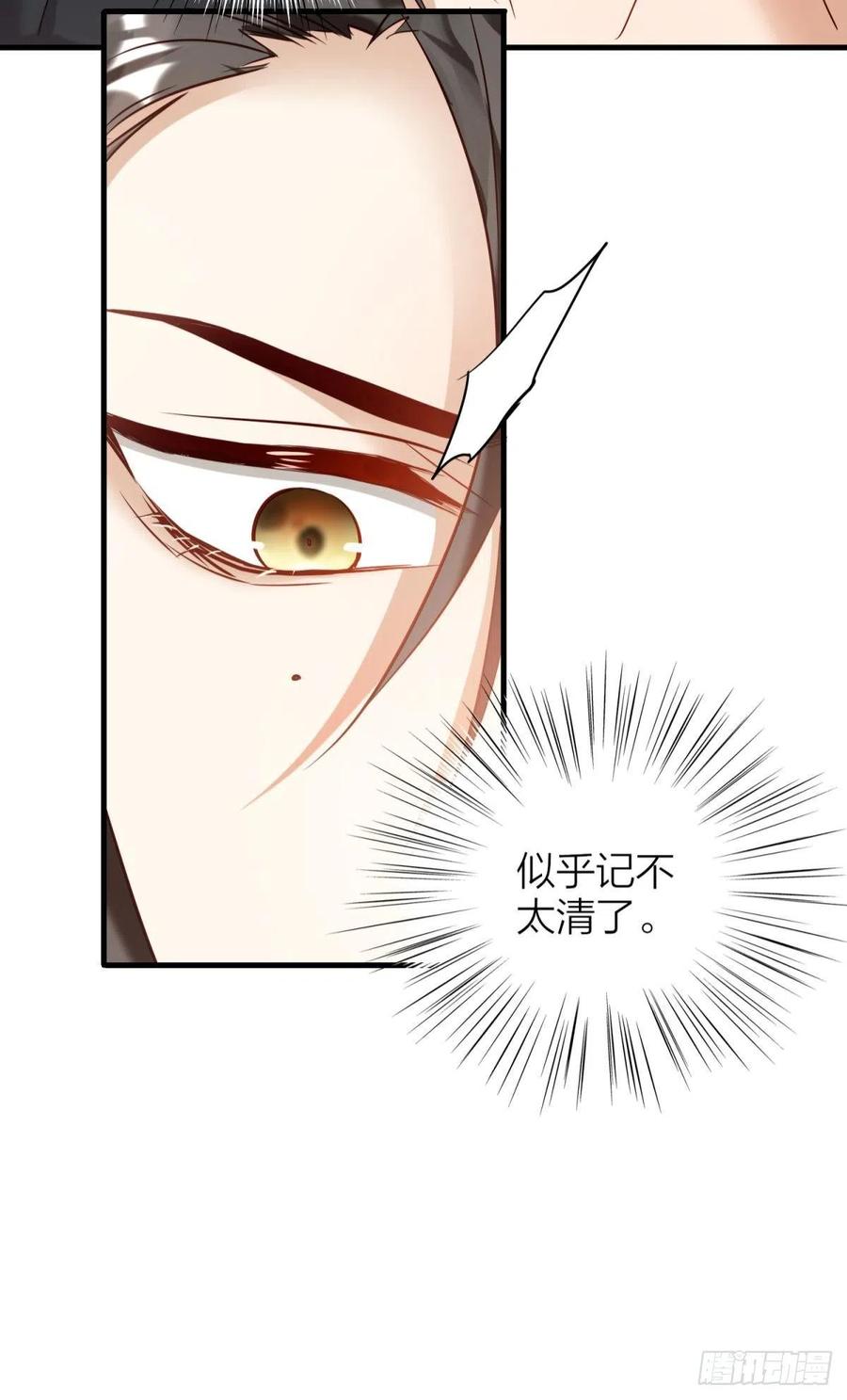 六亲不认的动物猜一肖漫画,53-殷君迷惑1图