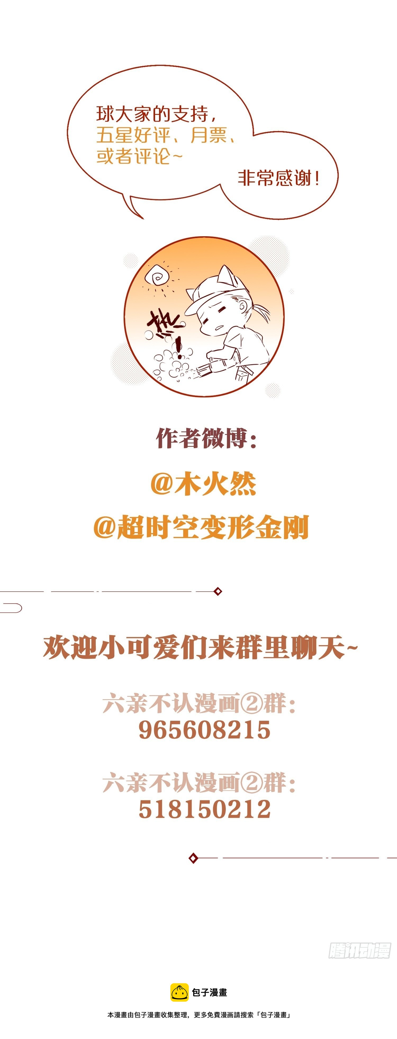六亲不认的动物猜一肖漫画,81-一辈子陪在你身边1图