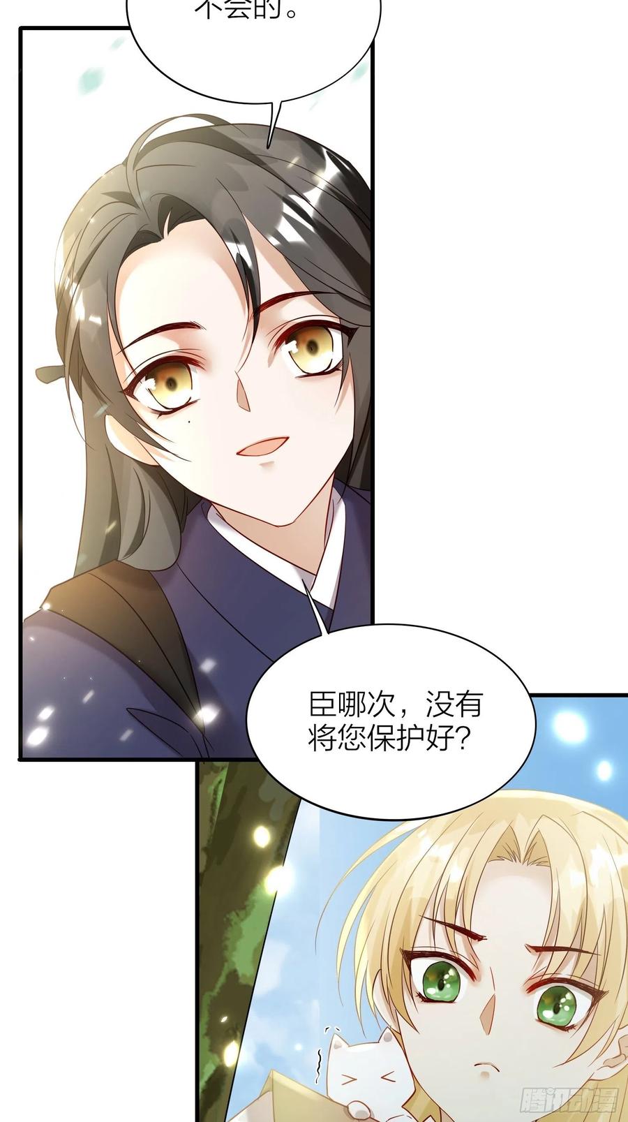 六亲不认的动物猜一肖漫画,55-为了你我什么都可以做到！2图