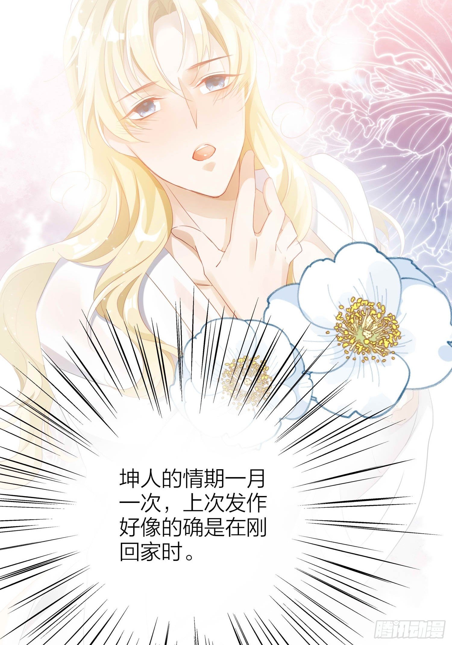 六亲不认的动物猜一肖漫画,66-就这么讨厌我的气味？（酸1图