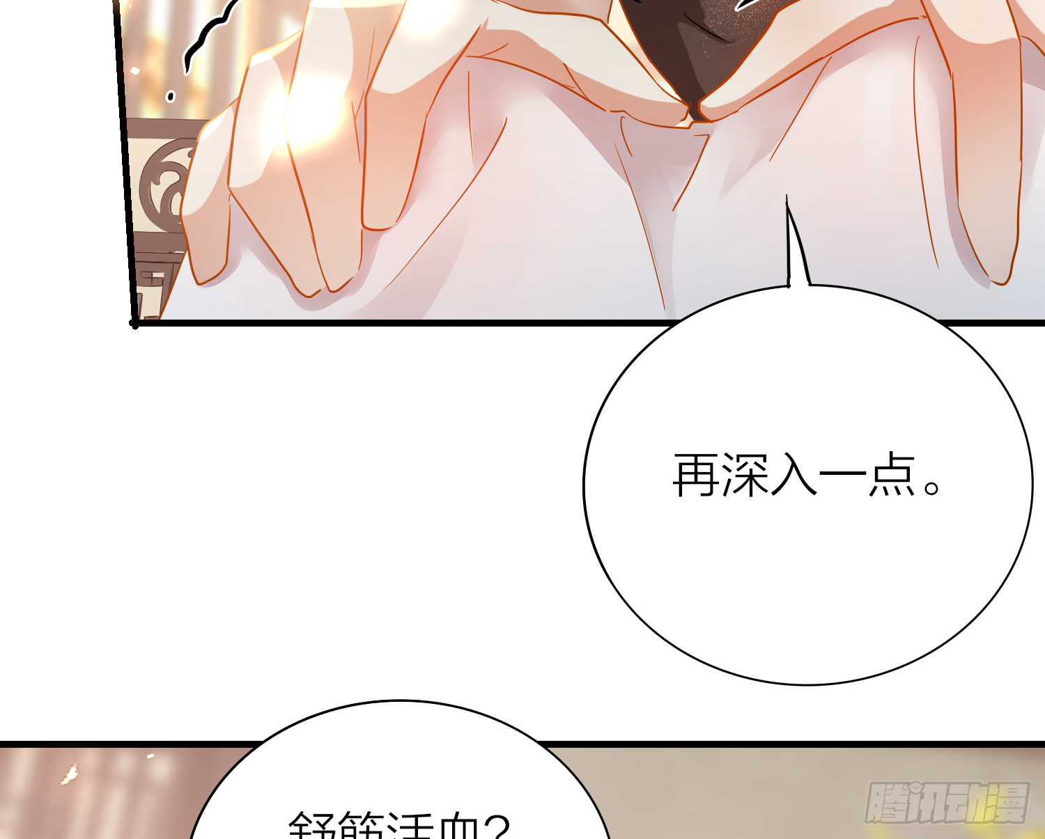 六亲不认的动物猜一肖漫画,39-坤人保养常识1图